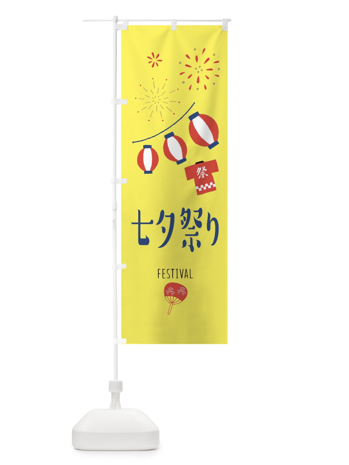 のぼり 七夕祭り のぼり旗 374P(デザイン【A】)