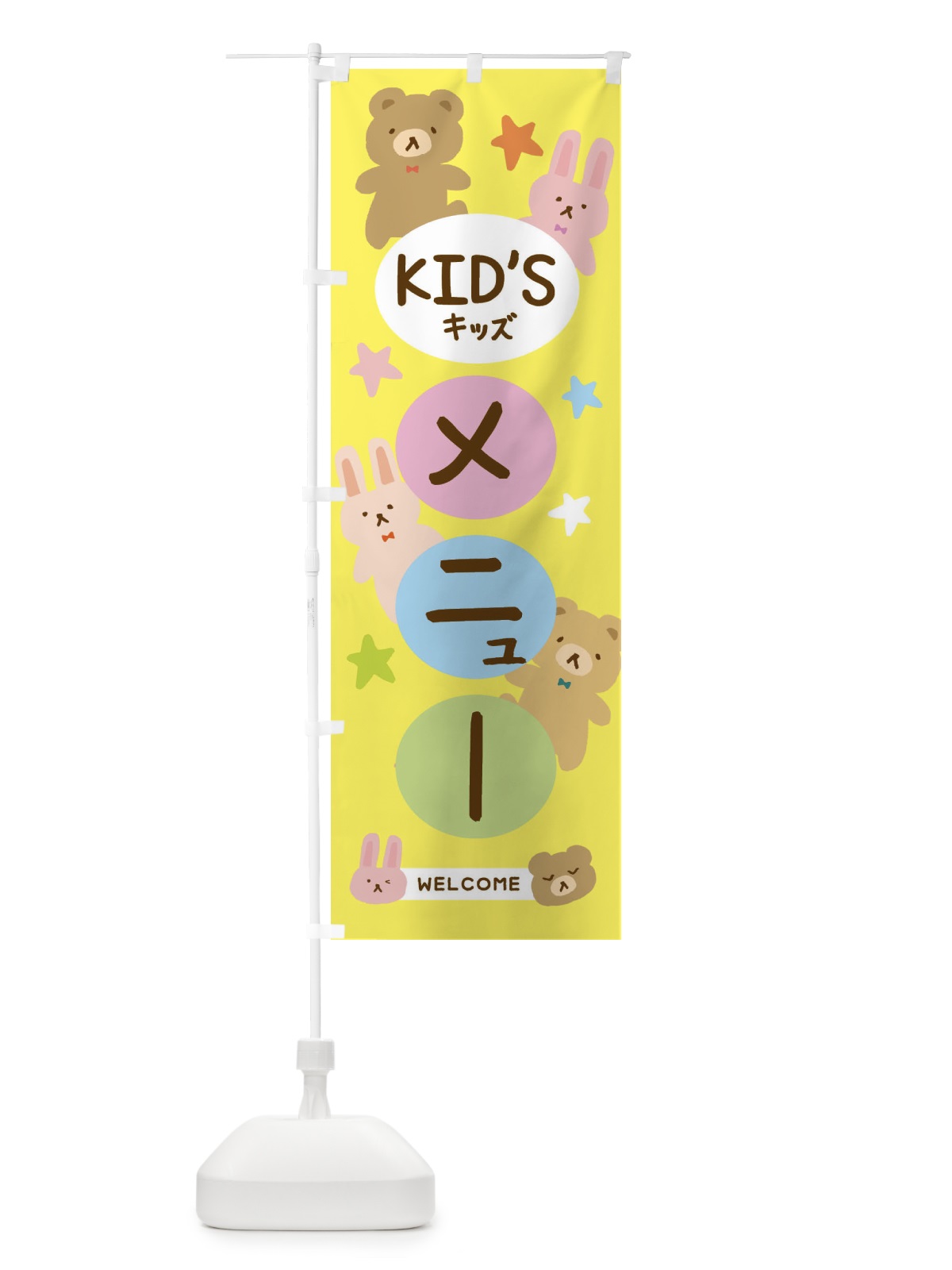 のぼり キッズメニュー のぼり旗 3752(デザイン【B】)