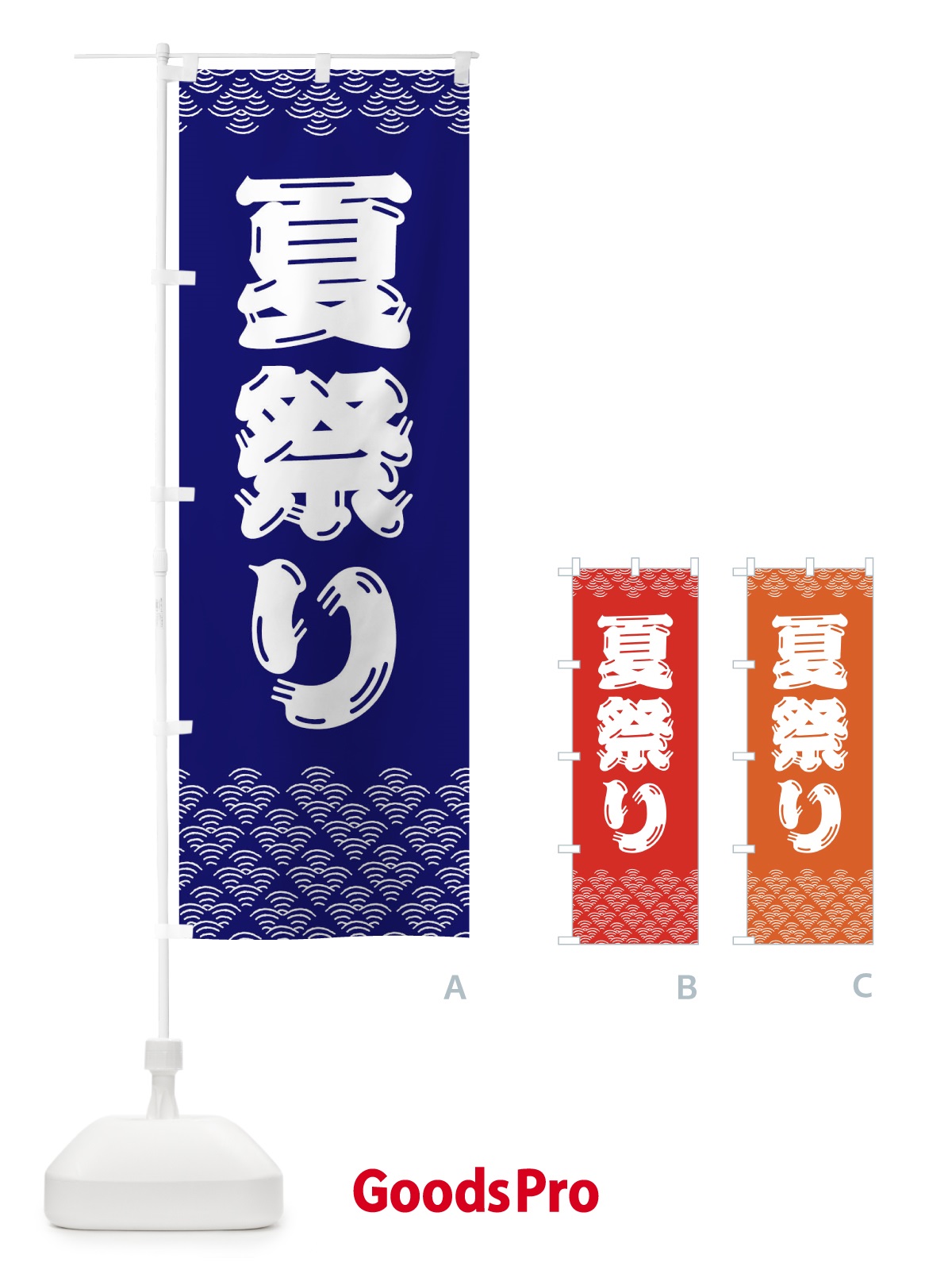 のぼり 夏祭り のぼり旗 3755