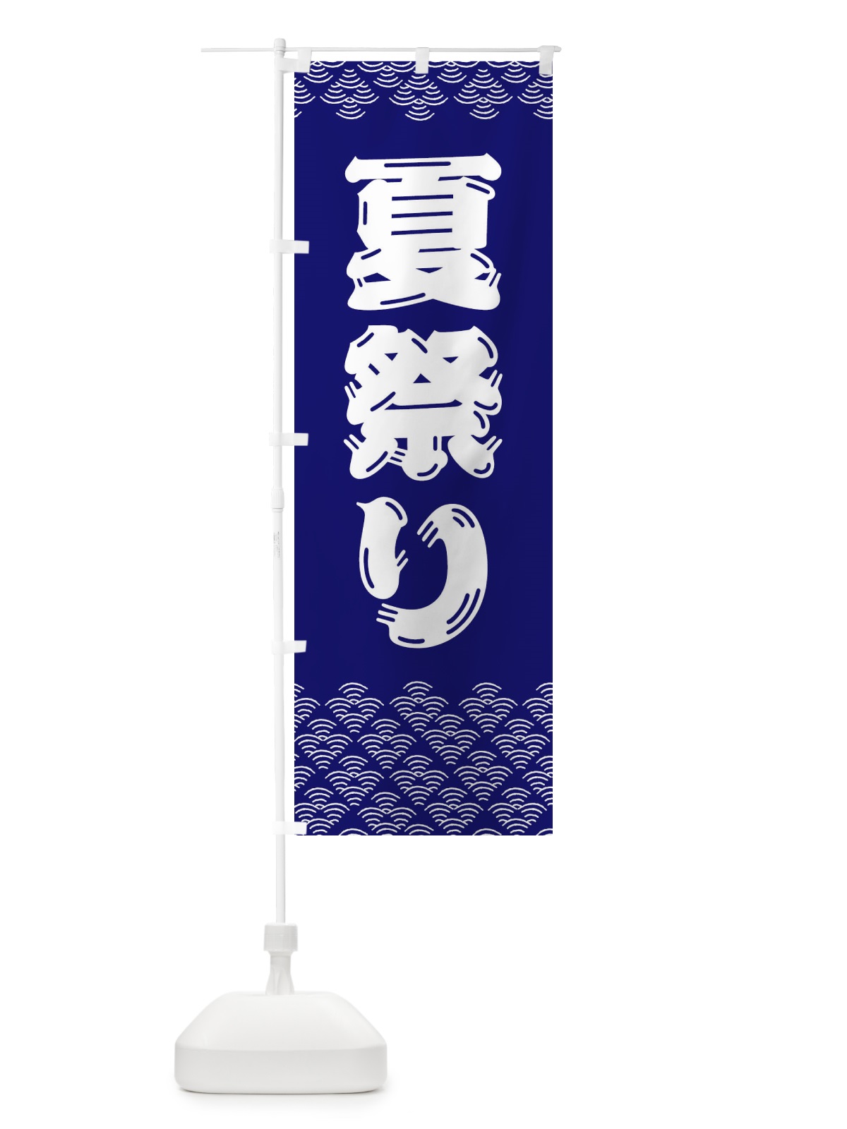 のぼり 夏祭り のぼり旗 3755(デザイン【A】)