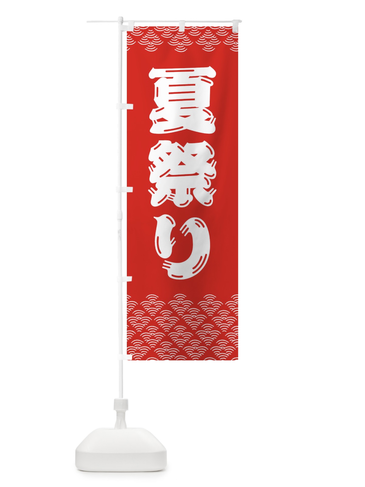 のぼり 夏祭り のぼり旗 3755(デザイン【B】)