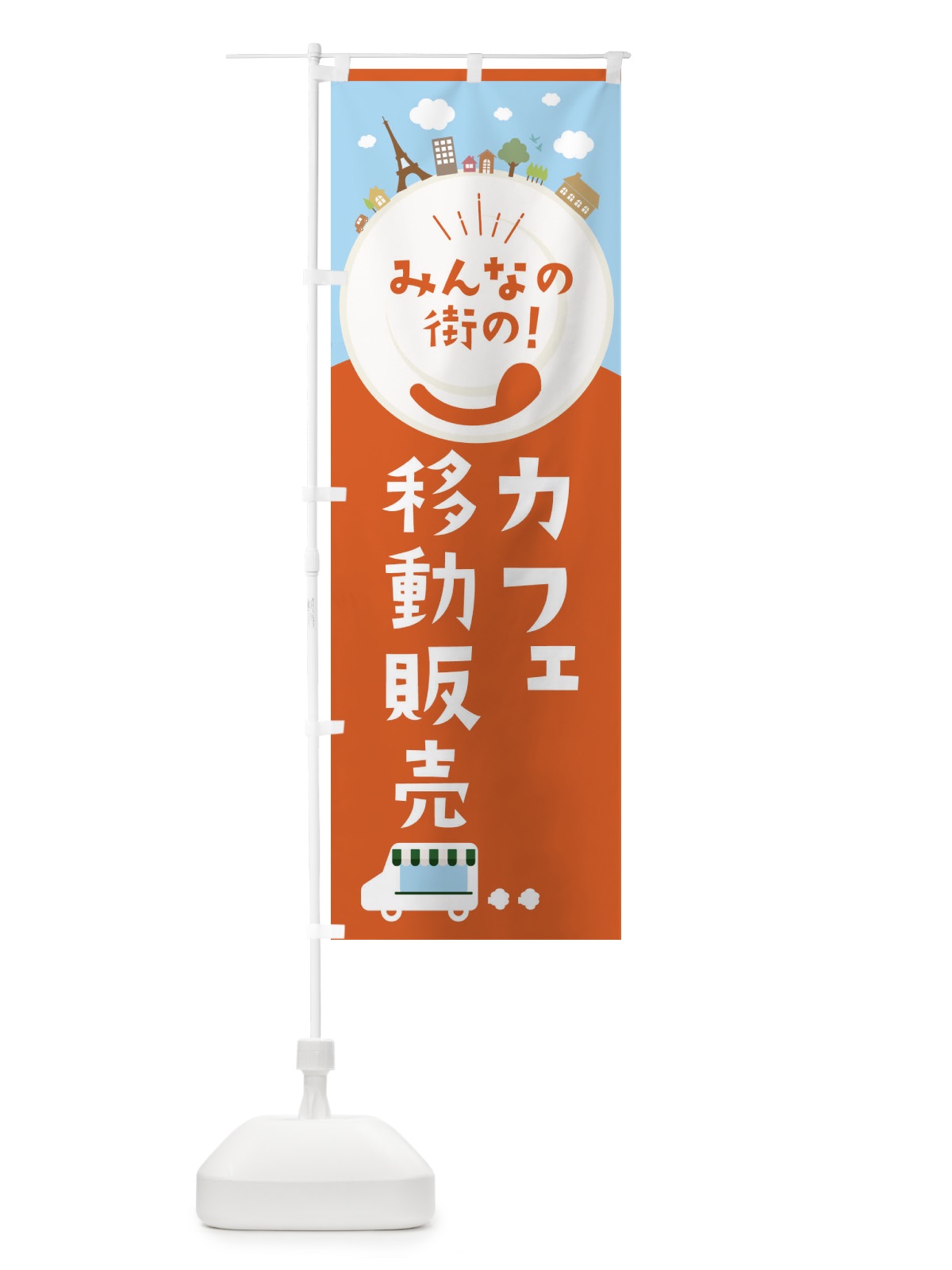 のぼり カフェ のぼり旗 376S(デザイン【A】)
