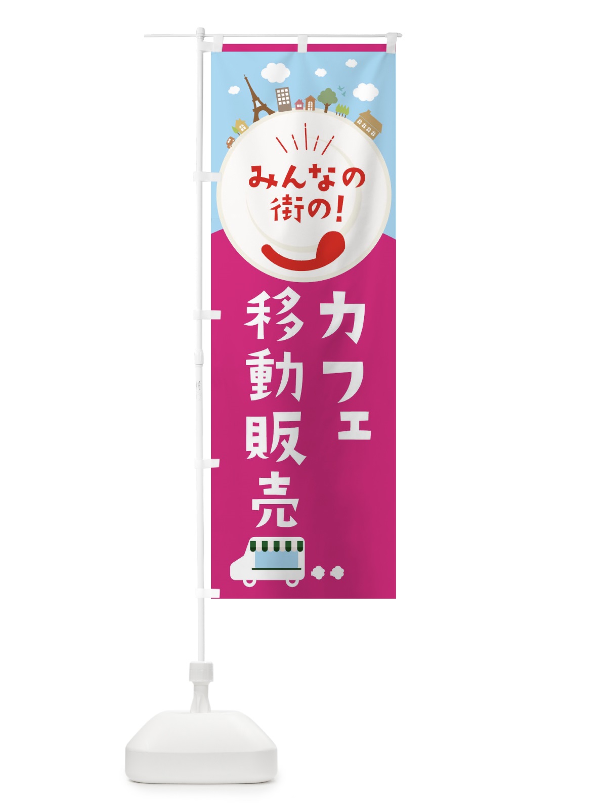 のぼり カフェ のぼり旗 376S(デザイン【B】)