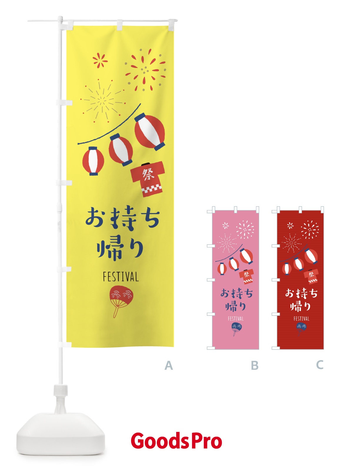 のぼり お持ち帰り のぼり旗 3778
