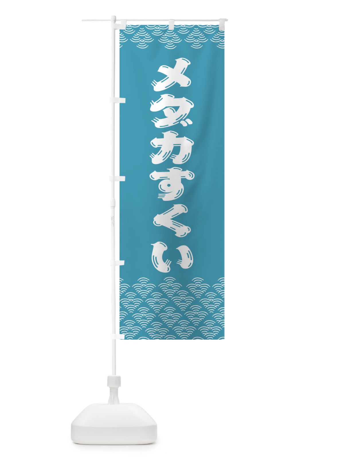 のぼり メダカすくい のぼり旗 378G(デザイン【C】)