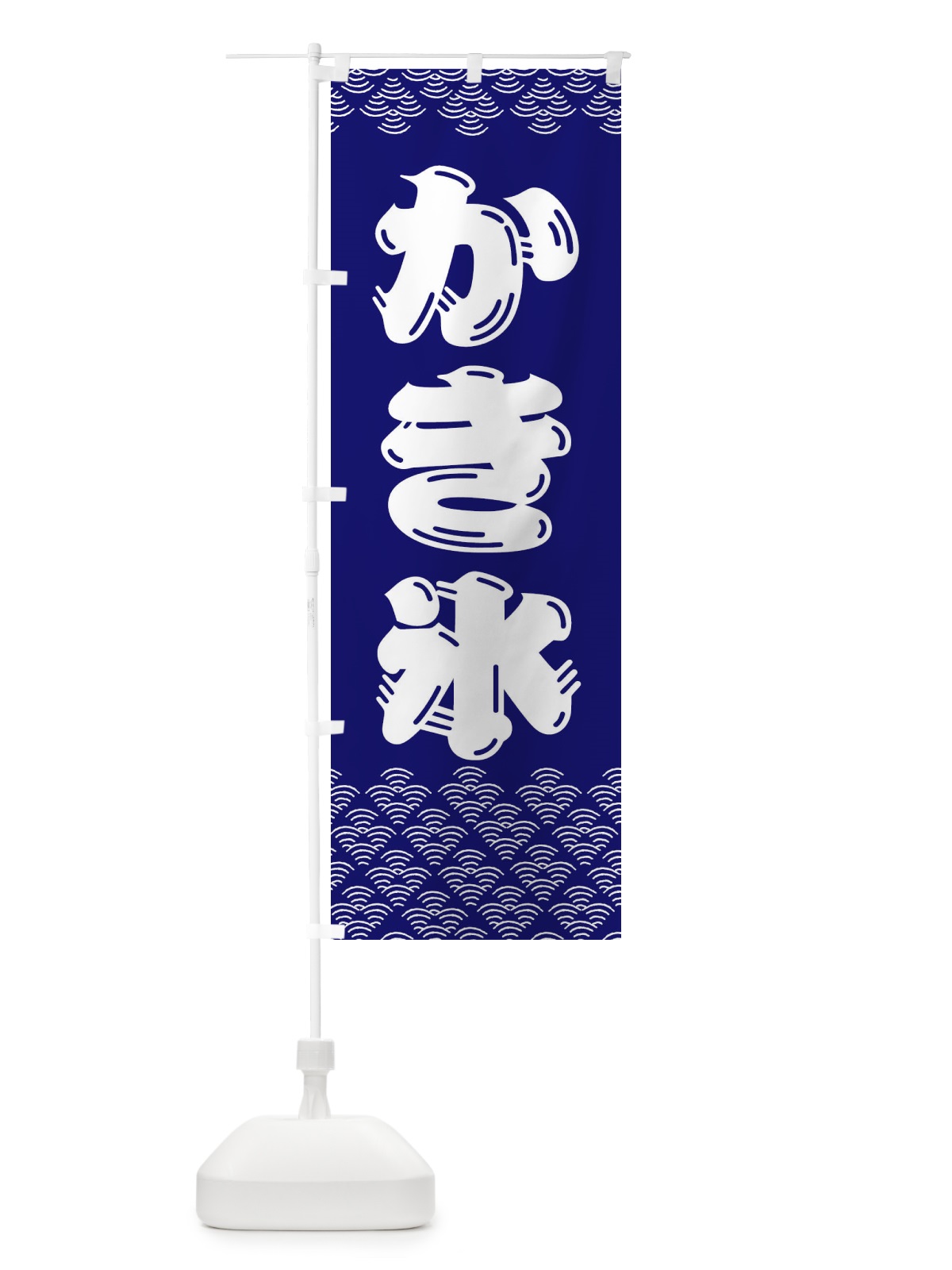 のぼり かき氷 のぼり旗 379F(デザイン【A】)
