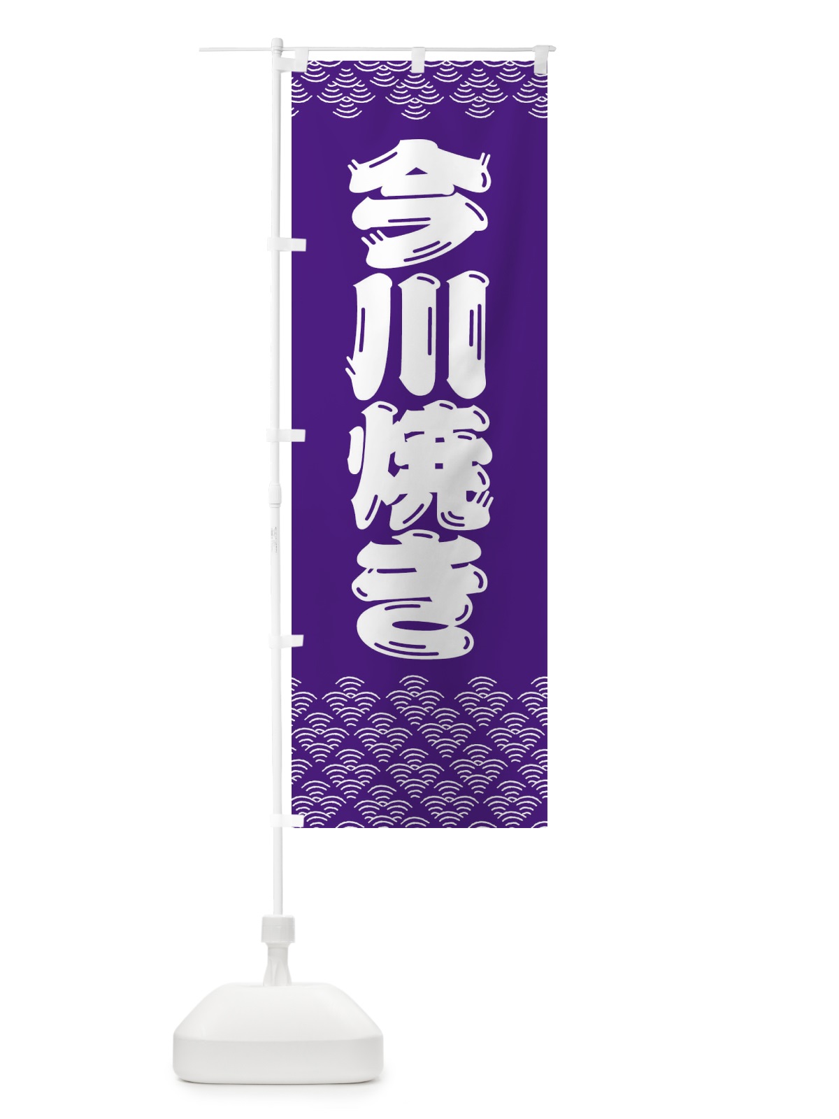 のぼり 今川焼き のぼり旗 379P(デザイン【C】)