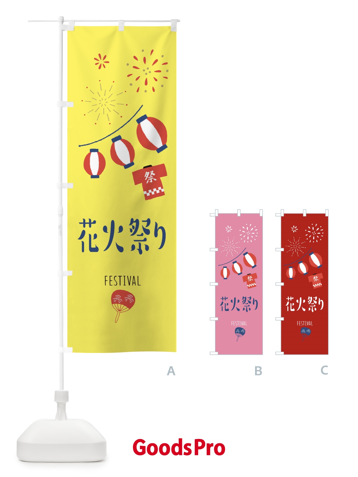 のぼり 花火祭り のぼり旗 37A1
