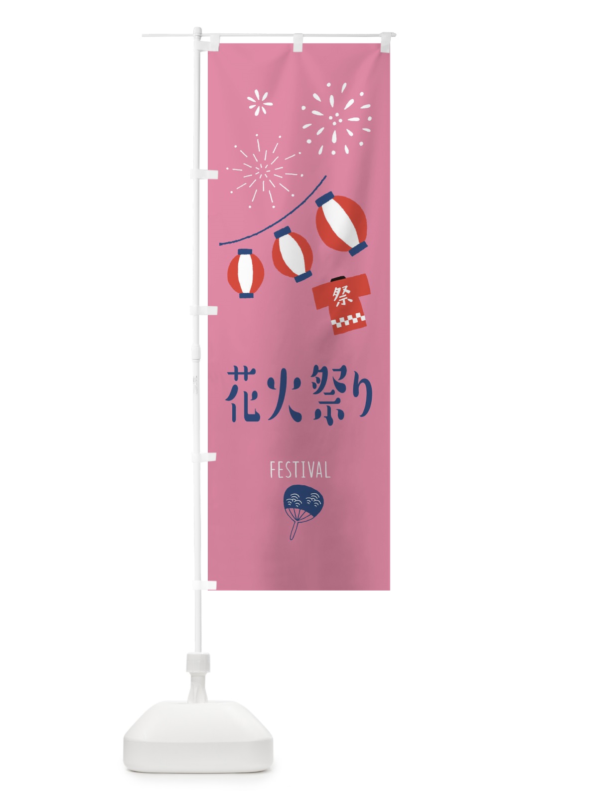 のぼり 花火祭り のぼり旗 37A1(デザイン【B】)