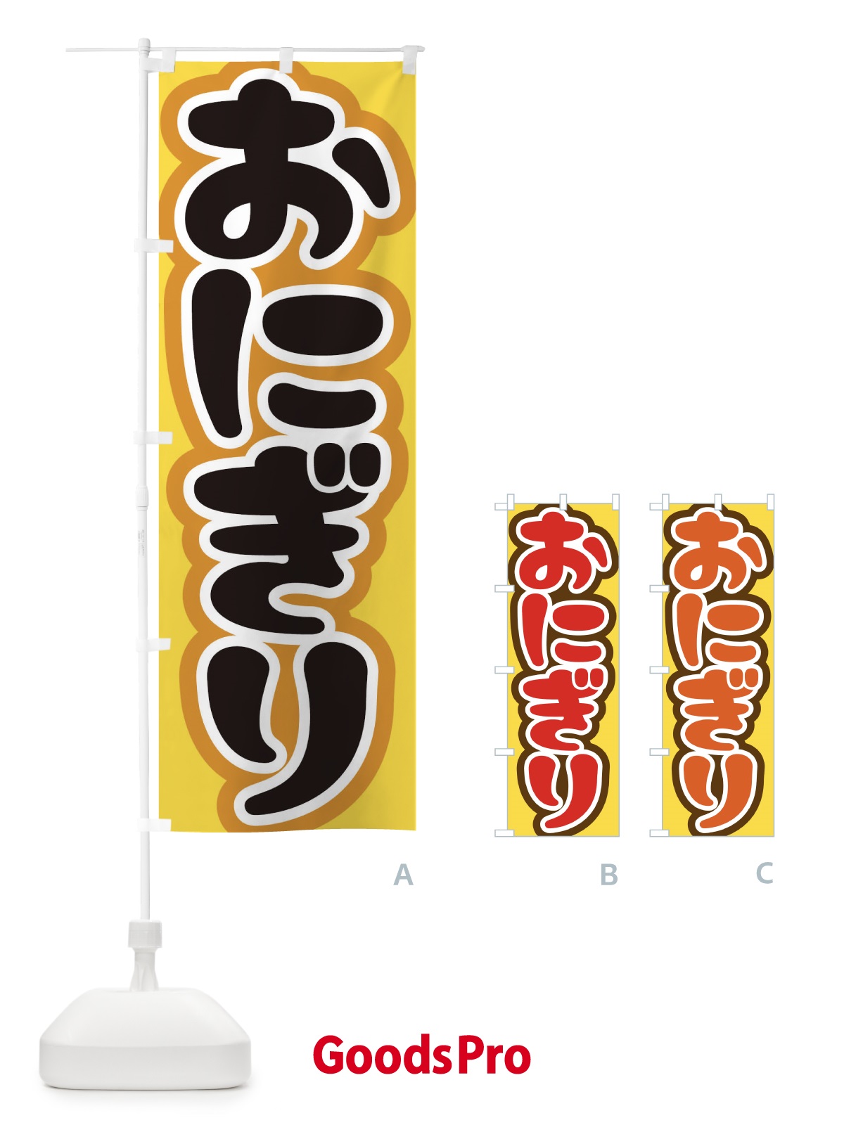のぼり おにぎり のぼり旗 37A2