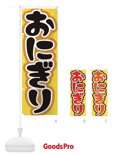 のぼり おにぎり のぼり旗 37A2