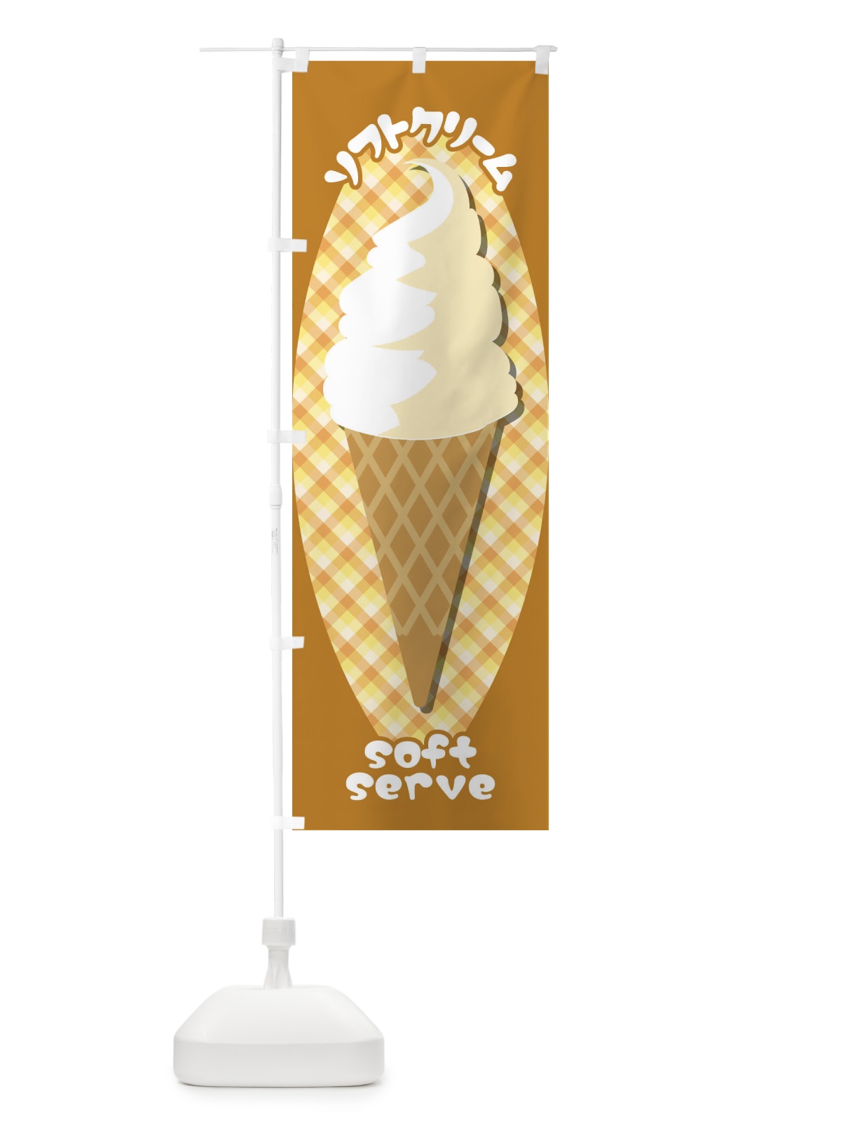 のぼり ソフトクリーム のぼり旗 37C1(デザイン【A】)