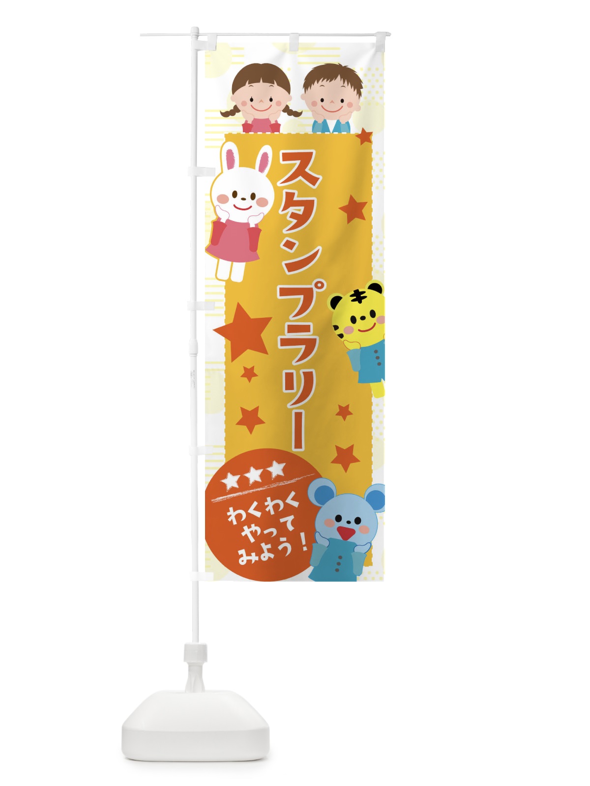 のぼり スタンプラリー のぼり旗 37CA(デザイン【A】)