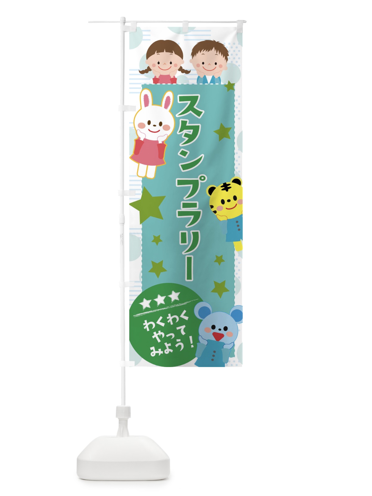 のぼり スタンプラリー のぼり旗 37CA(デザイン【B】)