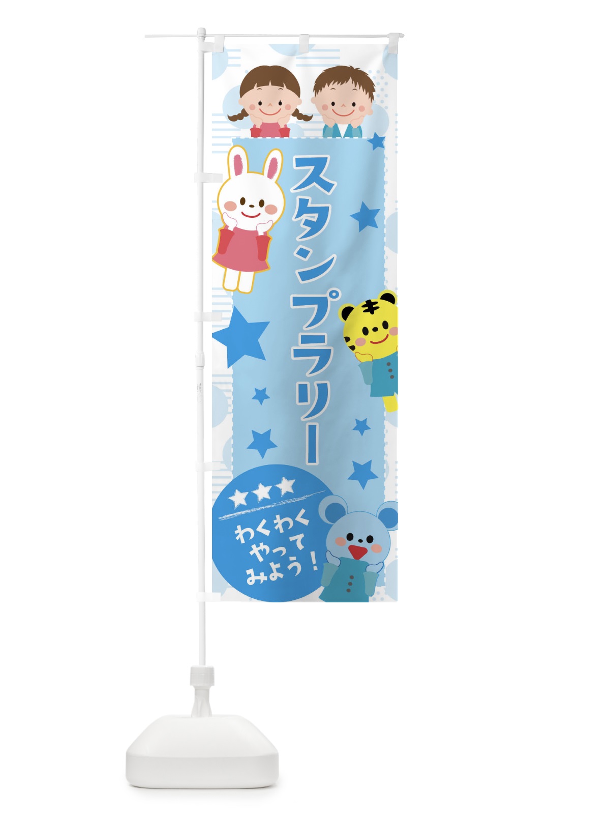 のぼり スタンプラリー のぼり旗 37CA(デザイン【C】)