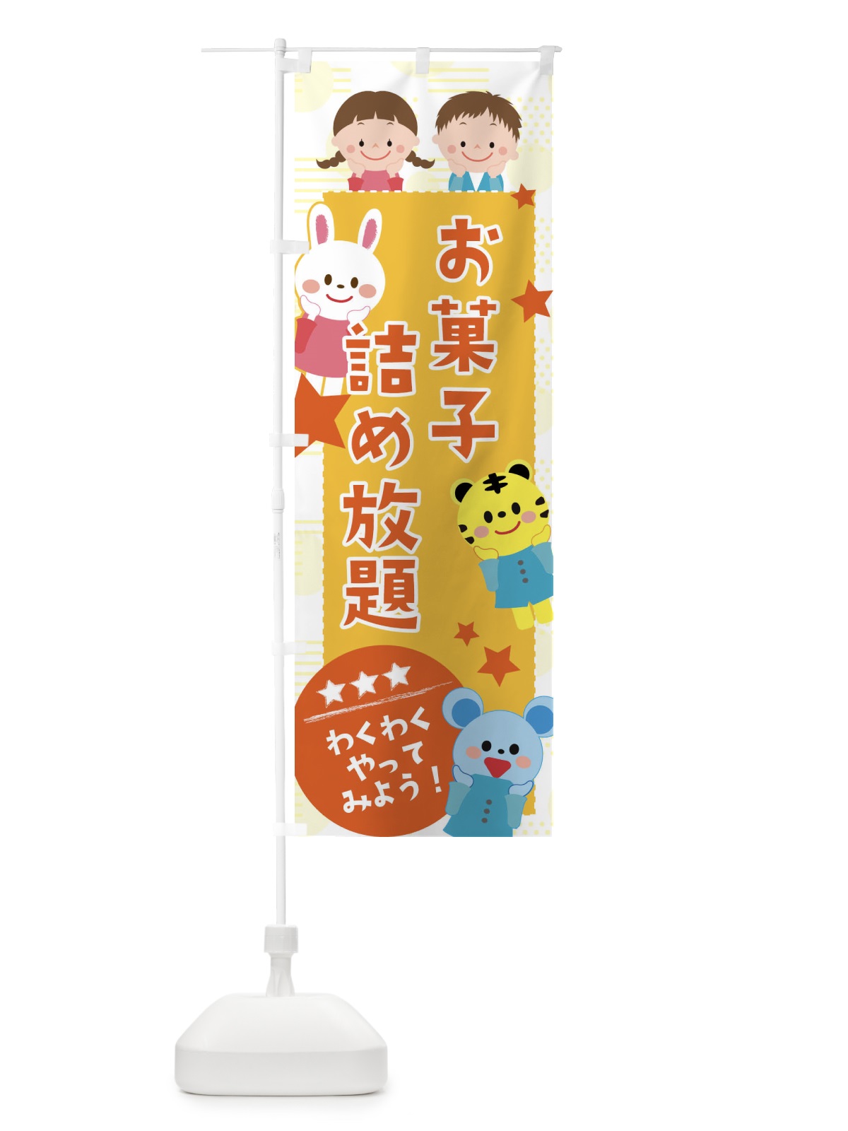 のぼり お菓子詰め放題 のぼり旗 37CE(デザイン【A】)