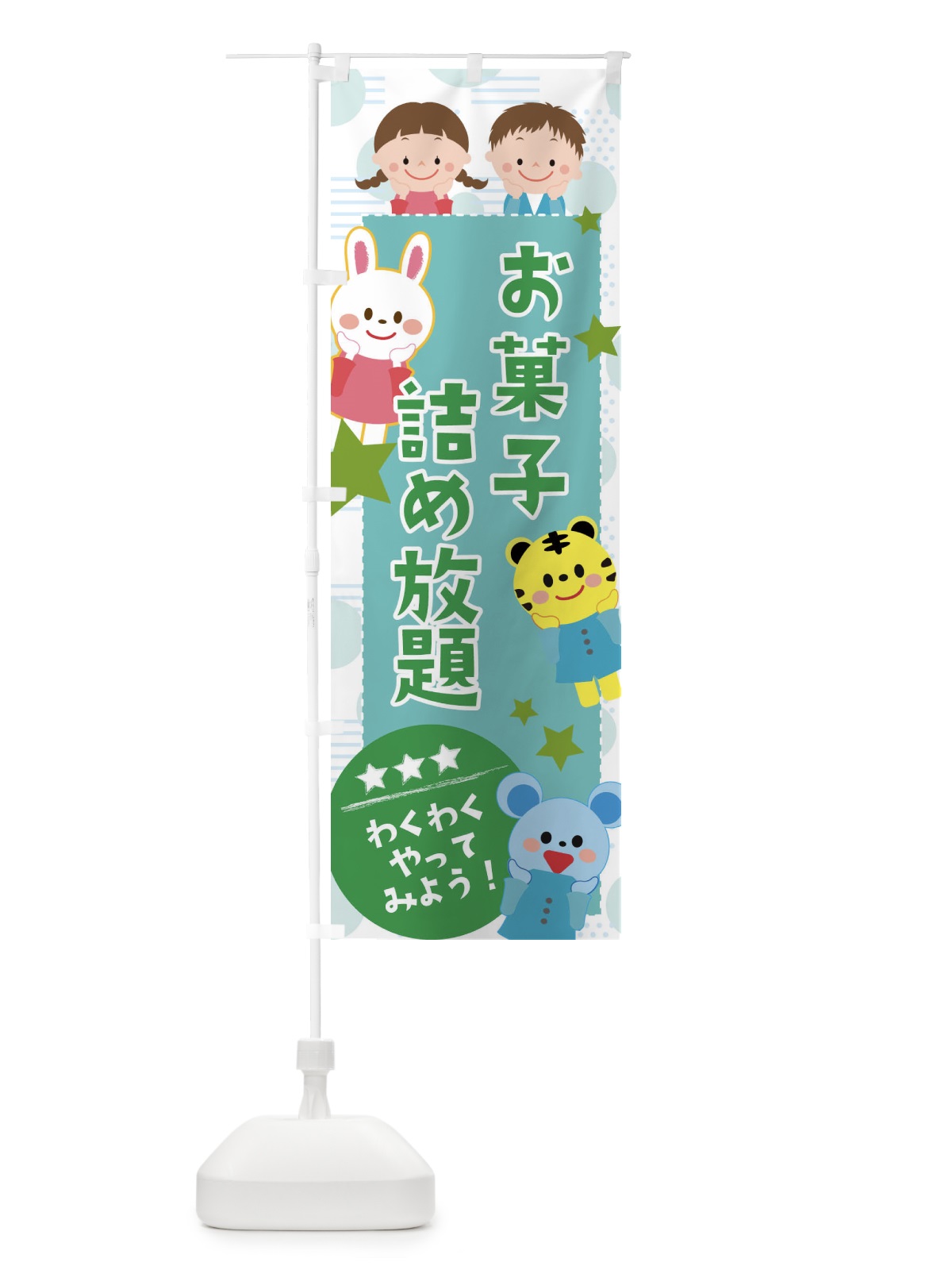 のぼり お菓子詰め放題 のぼり旗 37CE(デザイン【B】)