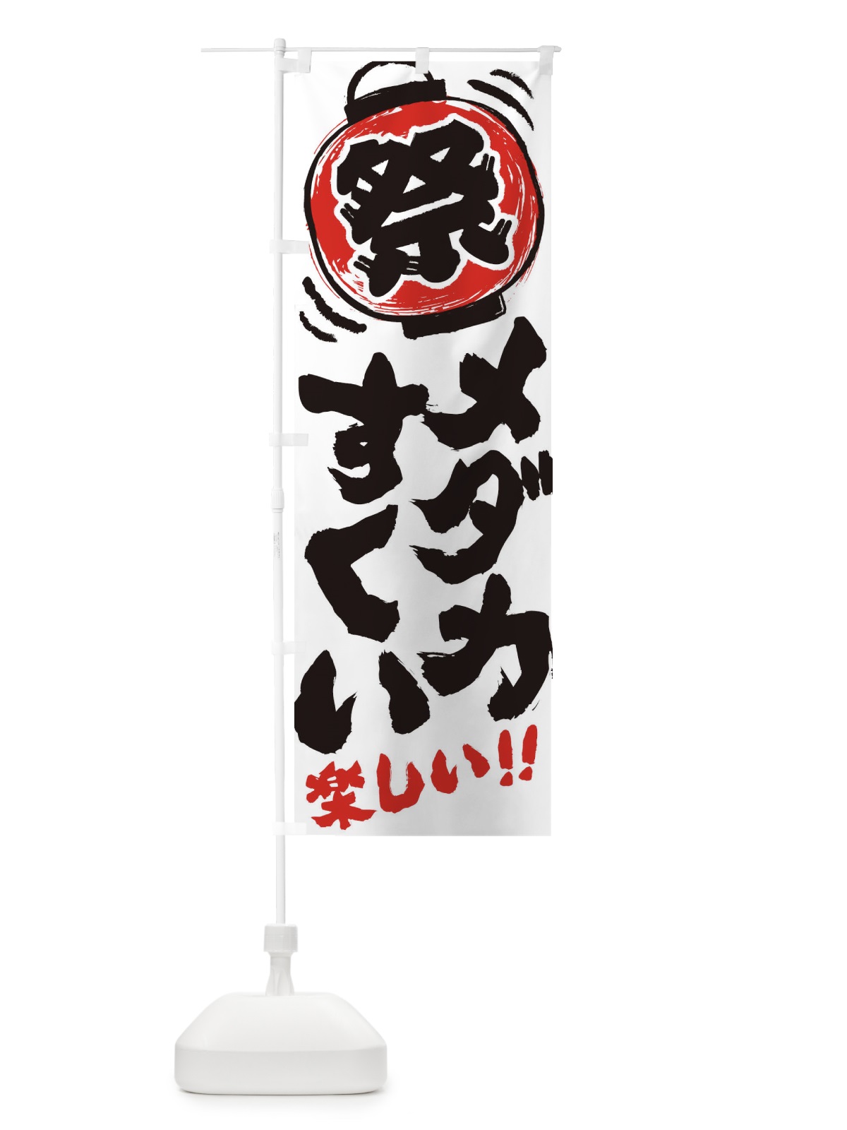 のぼり メダカすくい／夏祭り・屋台・露店・縁日・手書き風 のぼり旗 37E6(デザイン【A】)