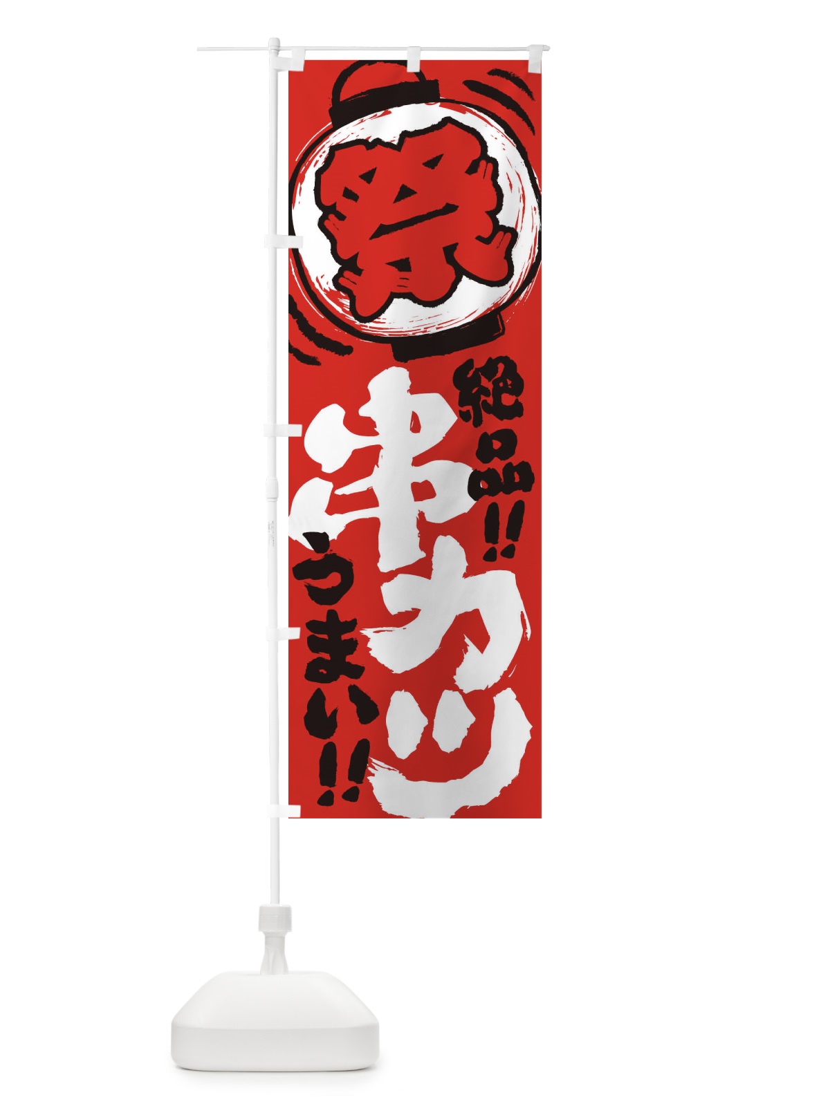 のぼり 串カツ／夏祭り・屋台・露店・縁日・手書き風 のぼり旗 37E9(デザイン【C】)