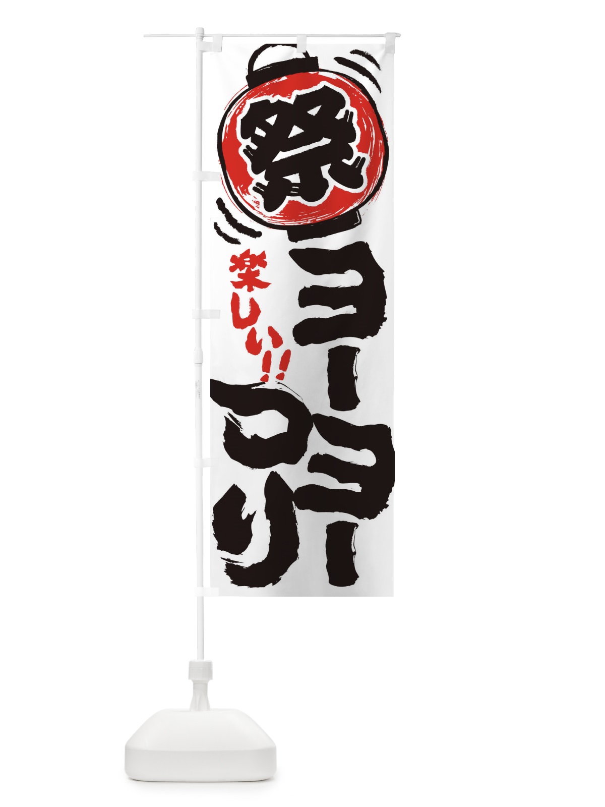 のぼり ヨーヨーつり／夏祭り・屋台・露店・縁日・手書き風 のぼり旗 37EC(デザイン【A】)
