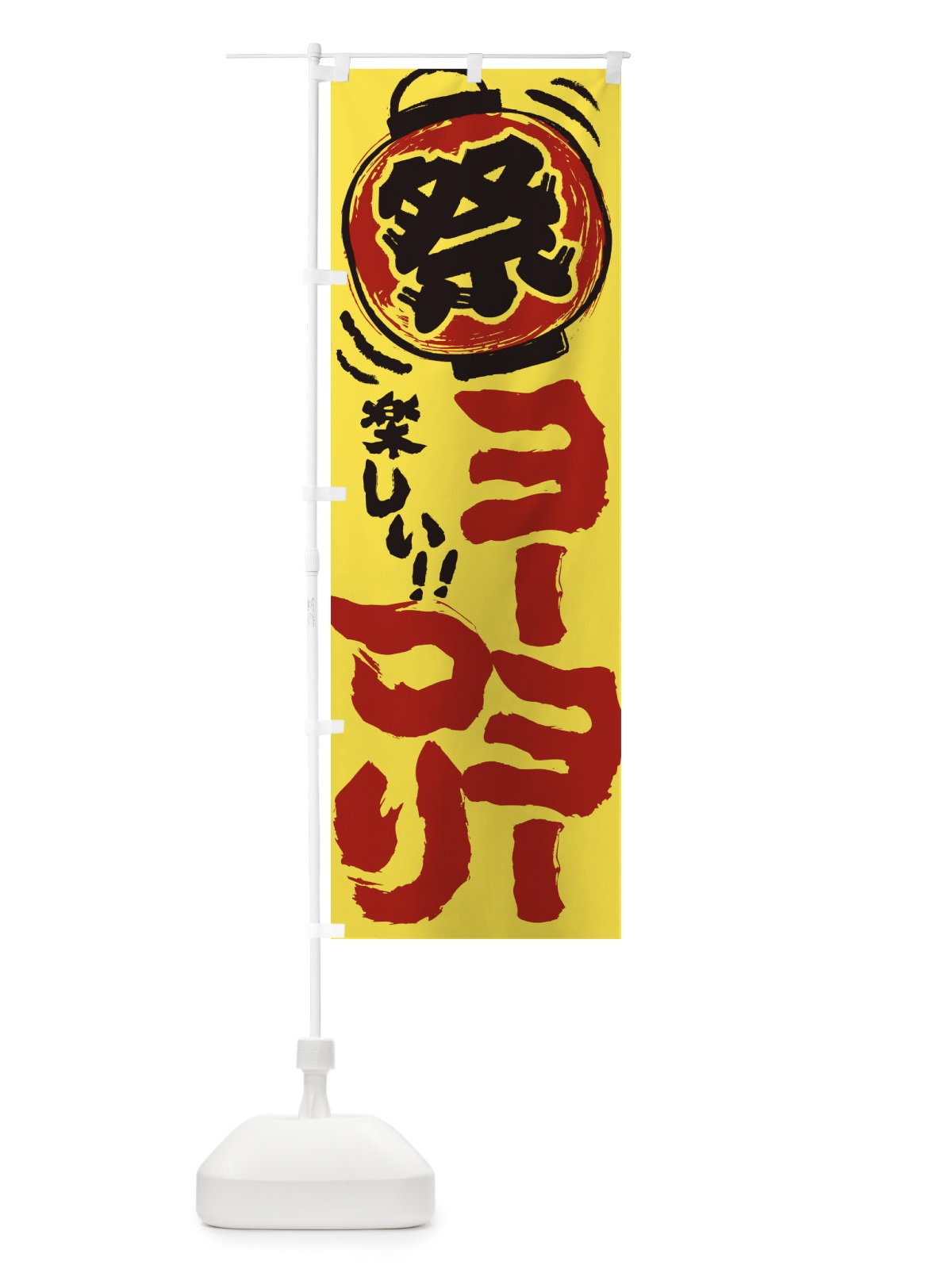 のぼり ヨーヨーつり／夏祭り・屋台・露店・縁日・手書き風 のぼり旗 37EC(デザイン【B】)