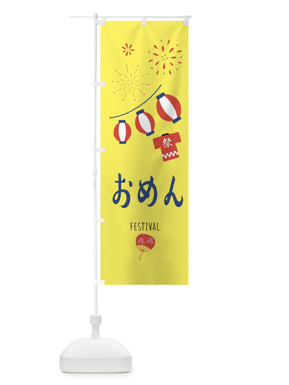 のぼり おめん のぼり旗 37F1(デザイン【A】)