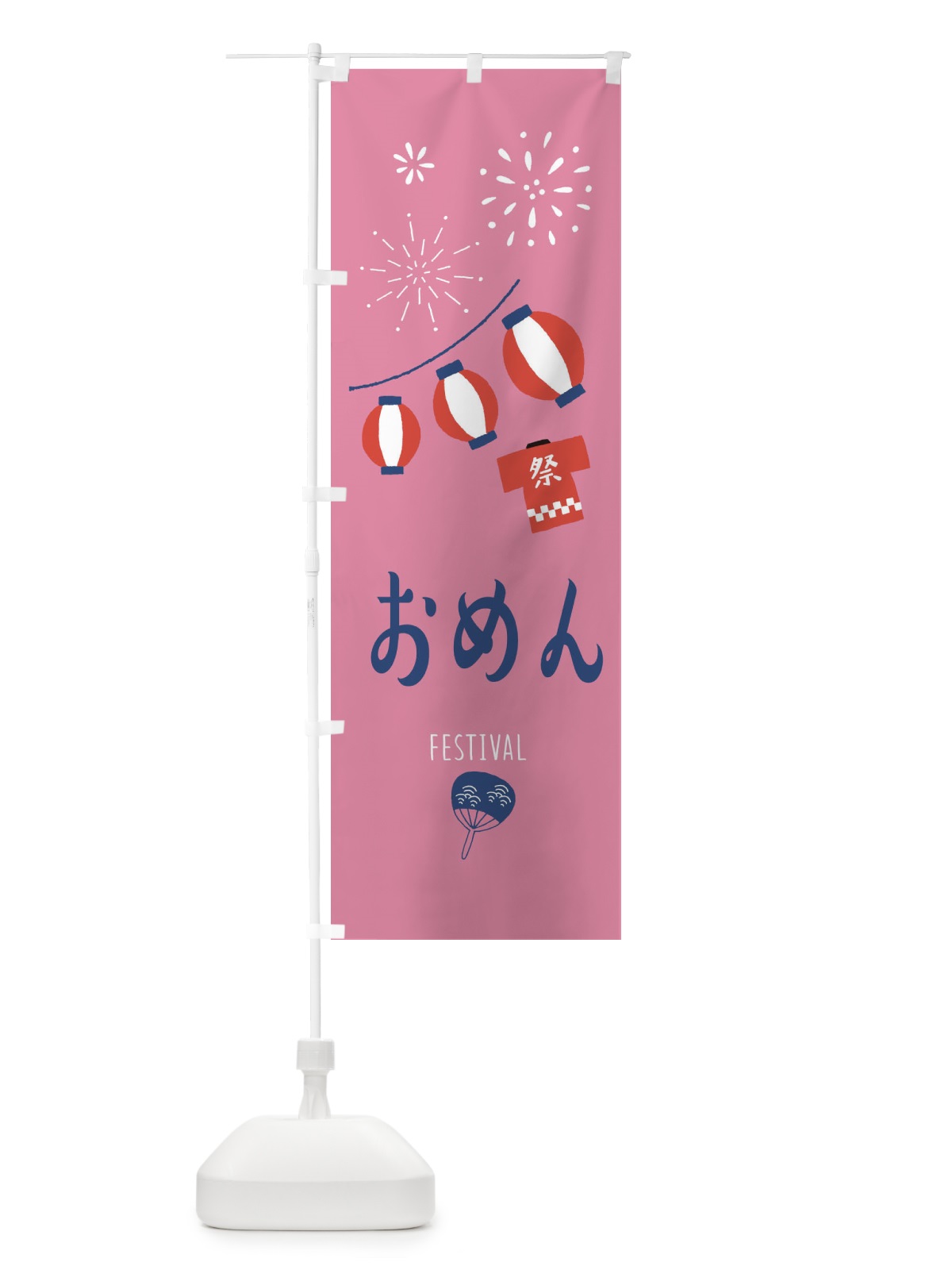 のぼり おめん のぼり旗 37F1(デザイン【B】)