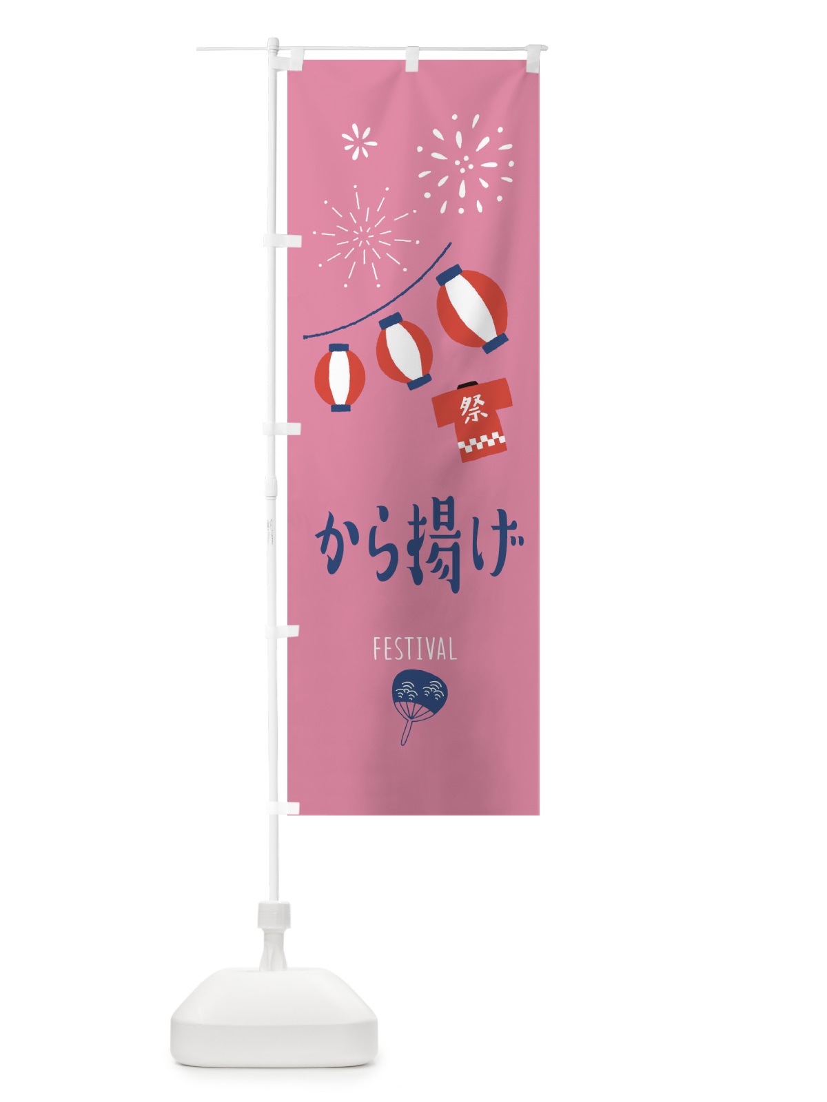 のぼり から揚げ のぼり旗 37F3(デザイン【B】)