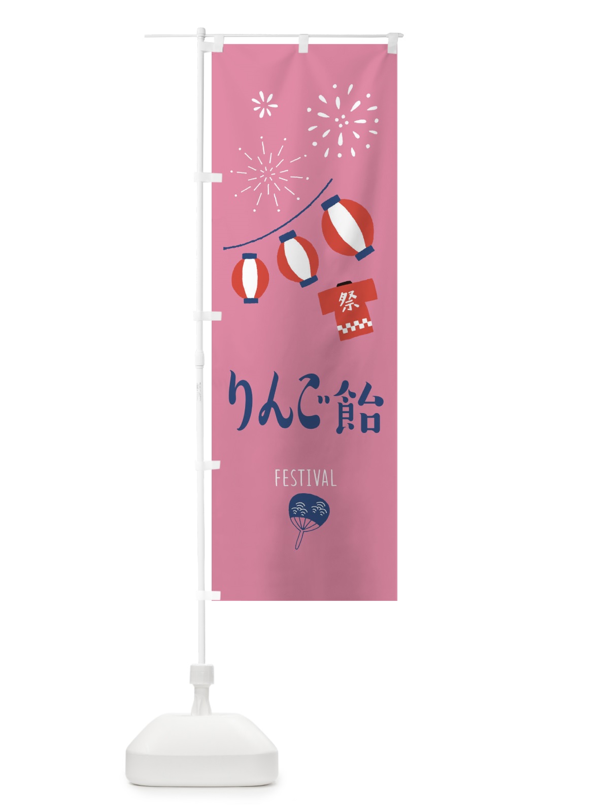 のぼり りんご飴 のぼり旗 37F9(デザイン【B】)