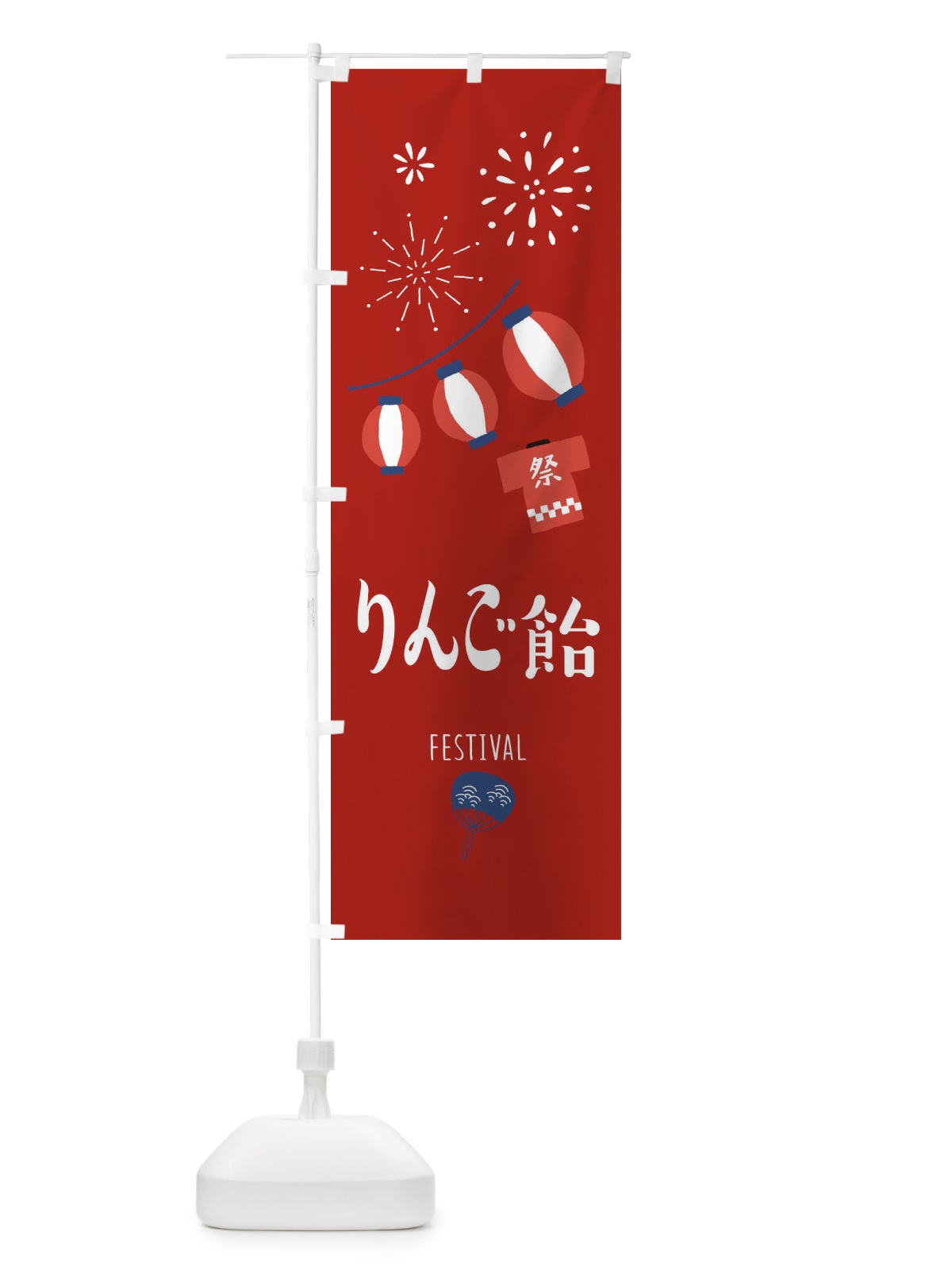 のぼり りんご飴 のぼり旗 37F9(デザイン【C】)