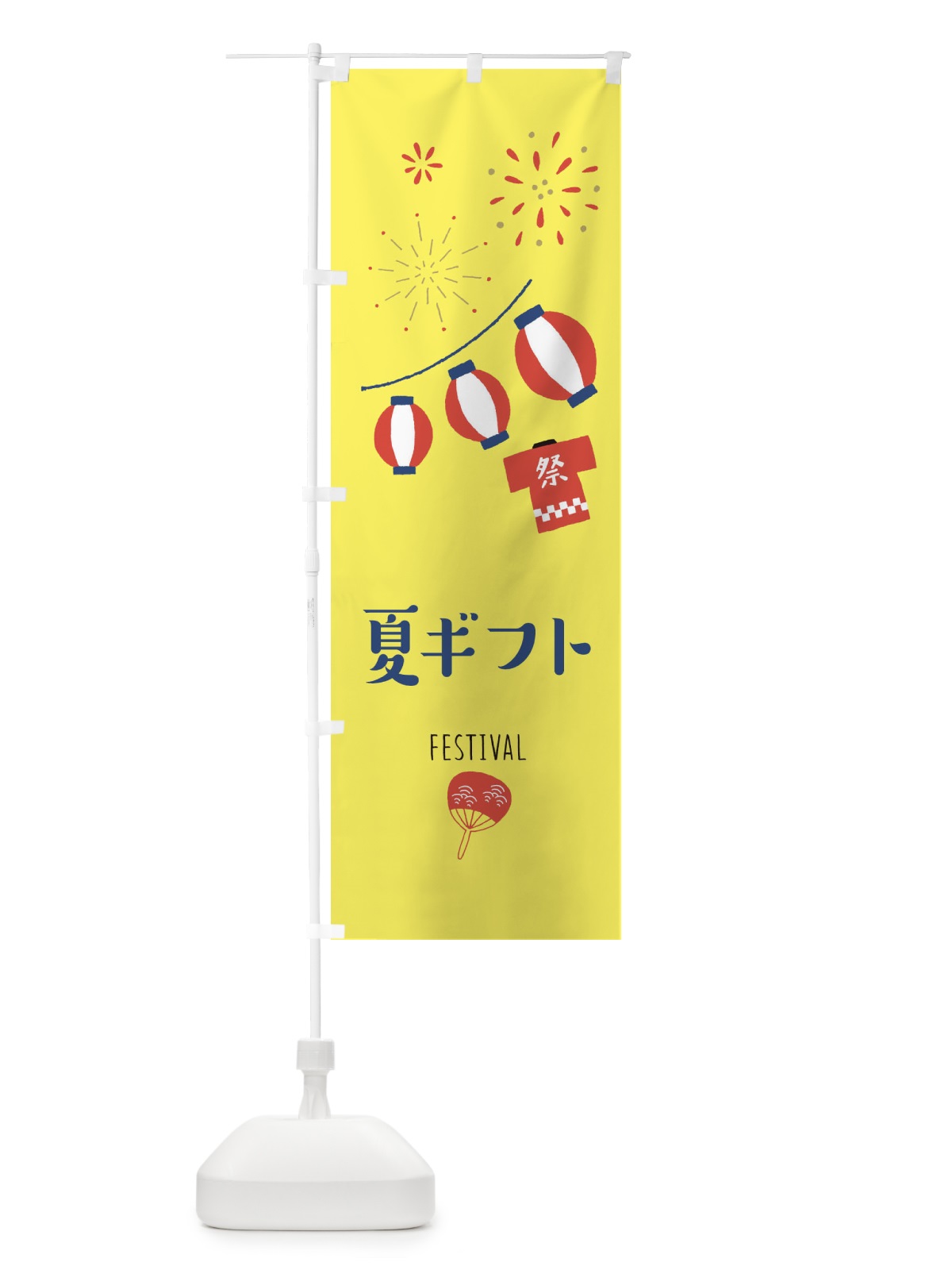 のぼり 夏ギフト のぼり旗 37G1(デザイン【A】)
