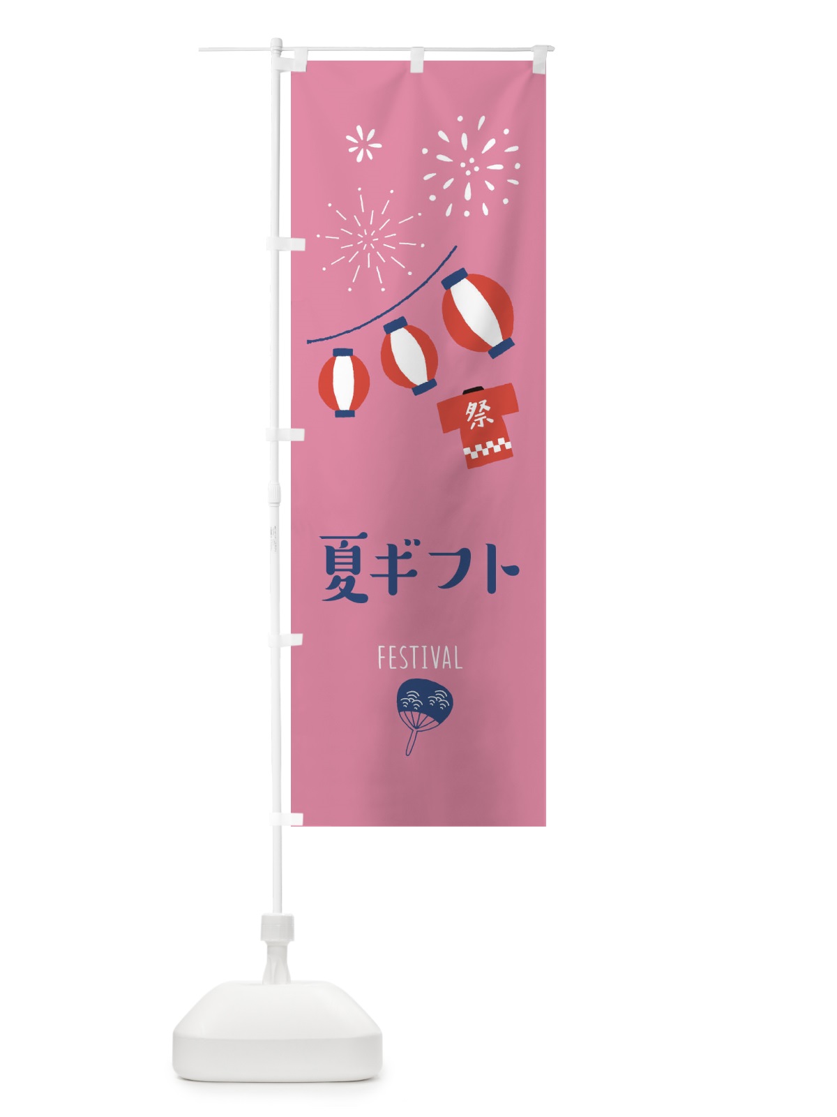 のぼり 夏ギフト のぼり旗 37G1(デザイン【B】)