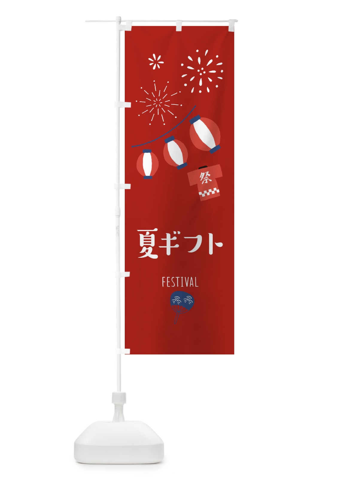 のぼり 夏ギフト のぼり旗 37G1(デザイン【C】)
