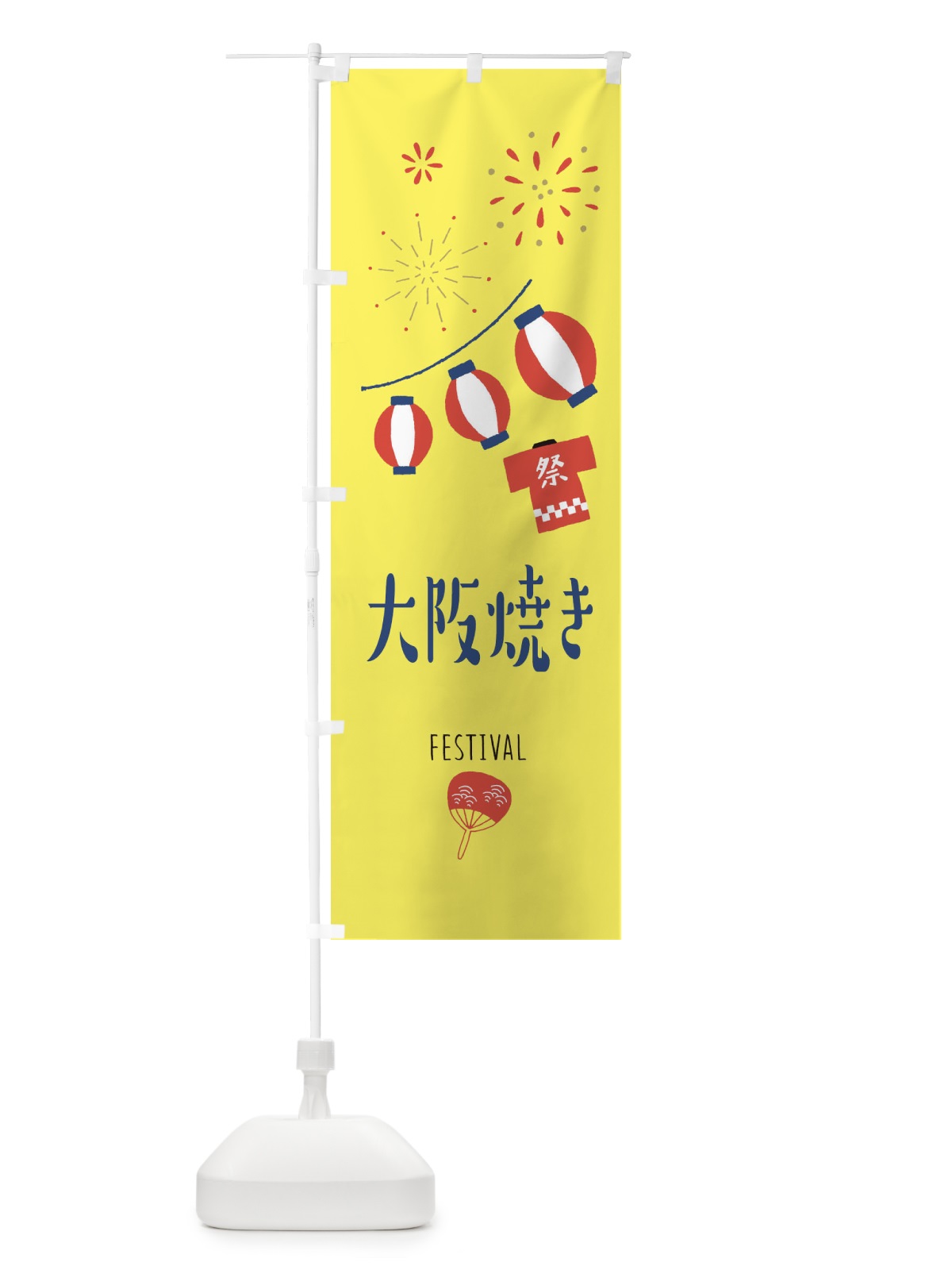のぼり 大阪焼き のぼり旗 37G7(デザイン【A】)
