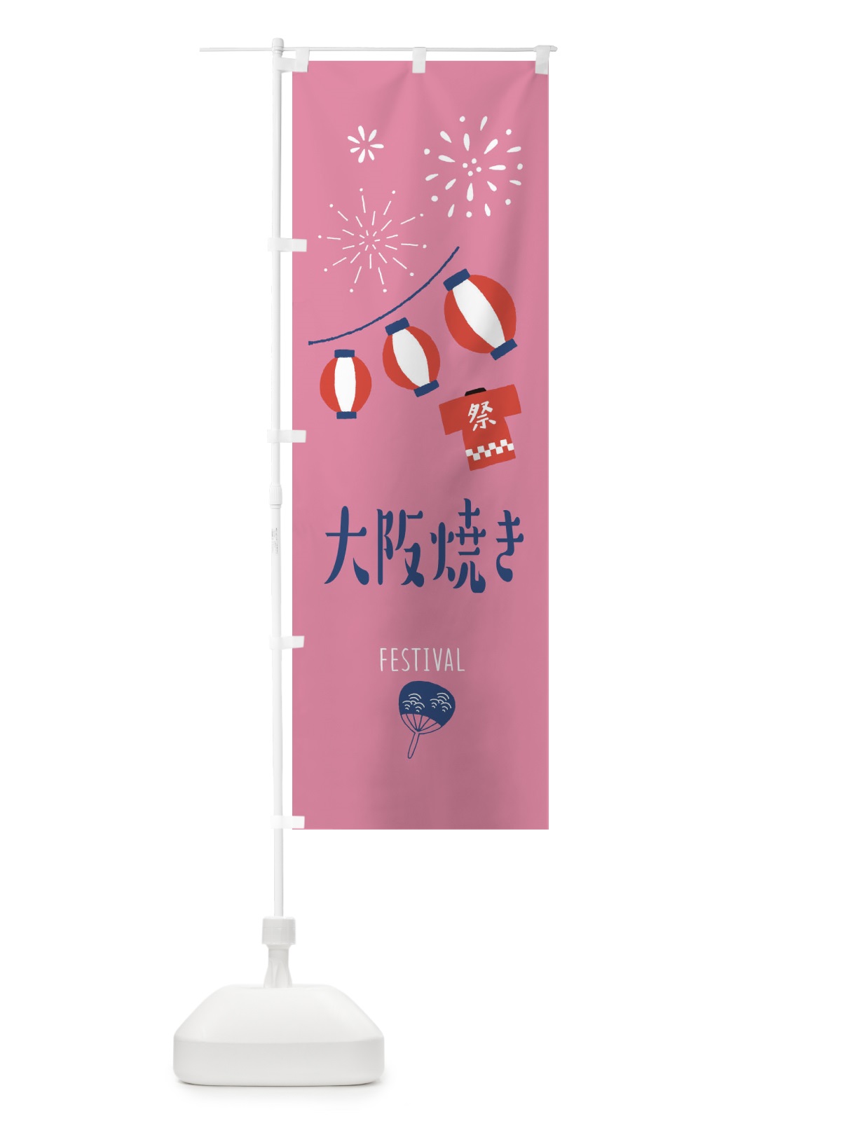 のぼり 大阪焼き のぼり旗 37G7(デザイン【B】)