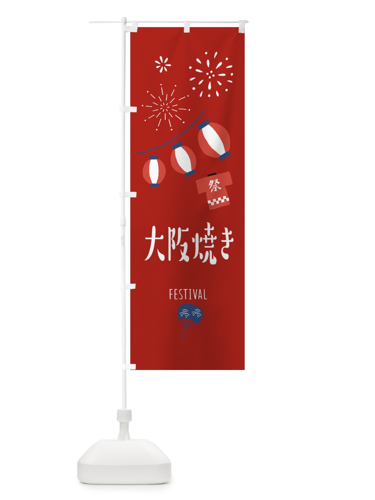 のぼり 大阪焼き のぼり旗 37G7(デザイン【C】)