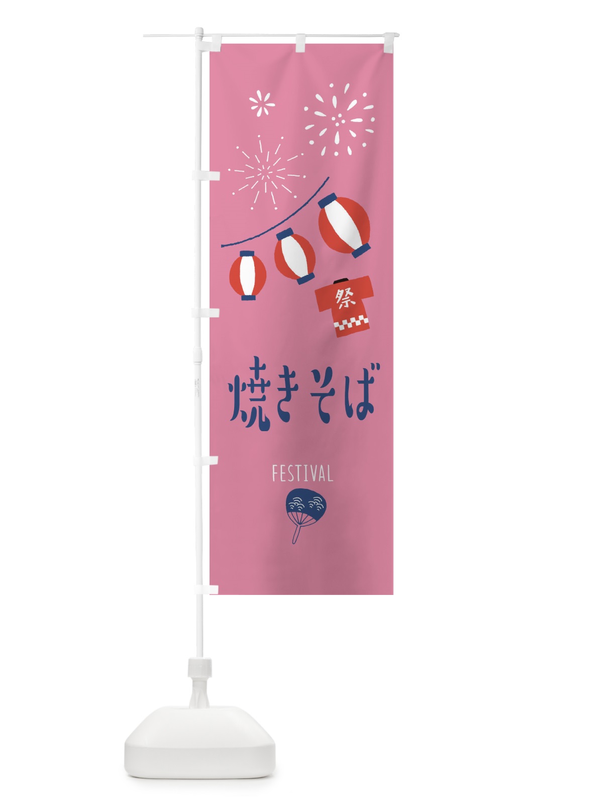 のぼり 焼きそば のぼり旗 37GH(デザイン【B】)