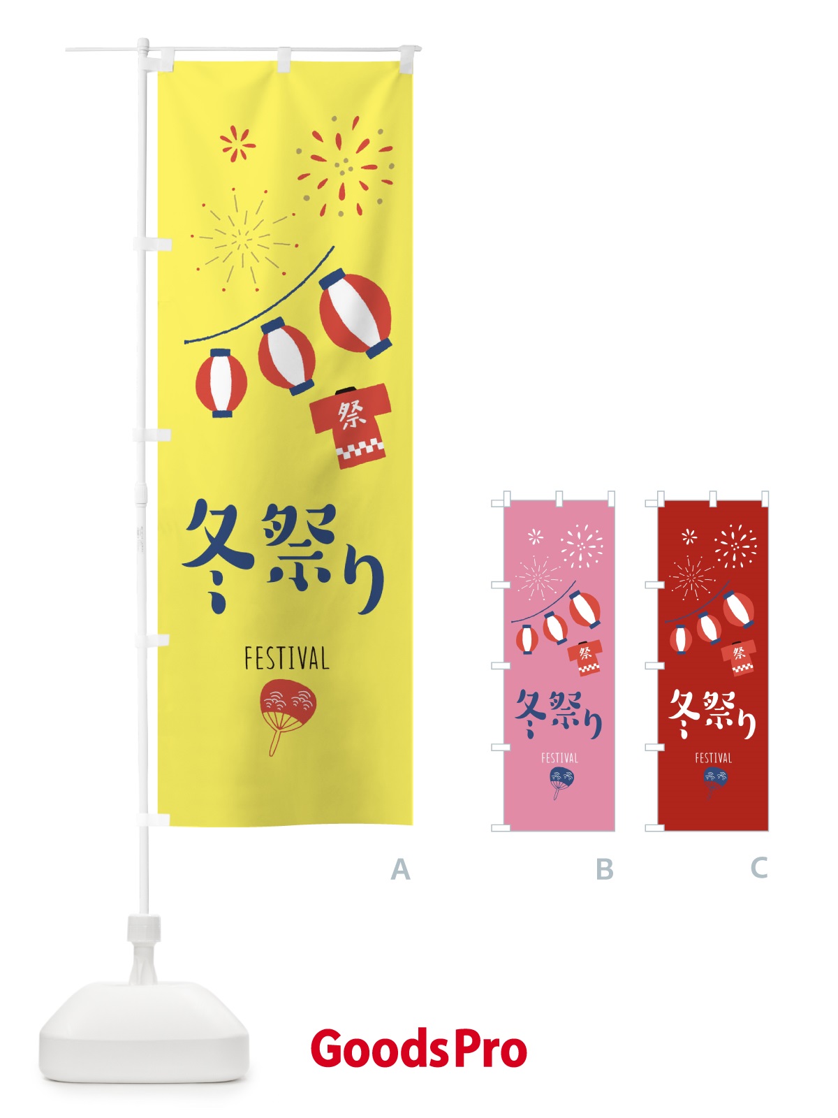 のぼり 冬祭り のぼり旗 37GK