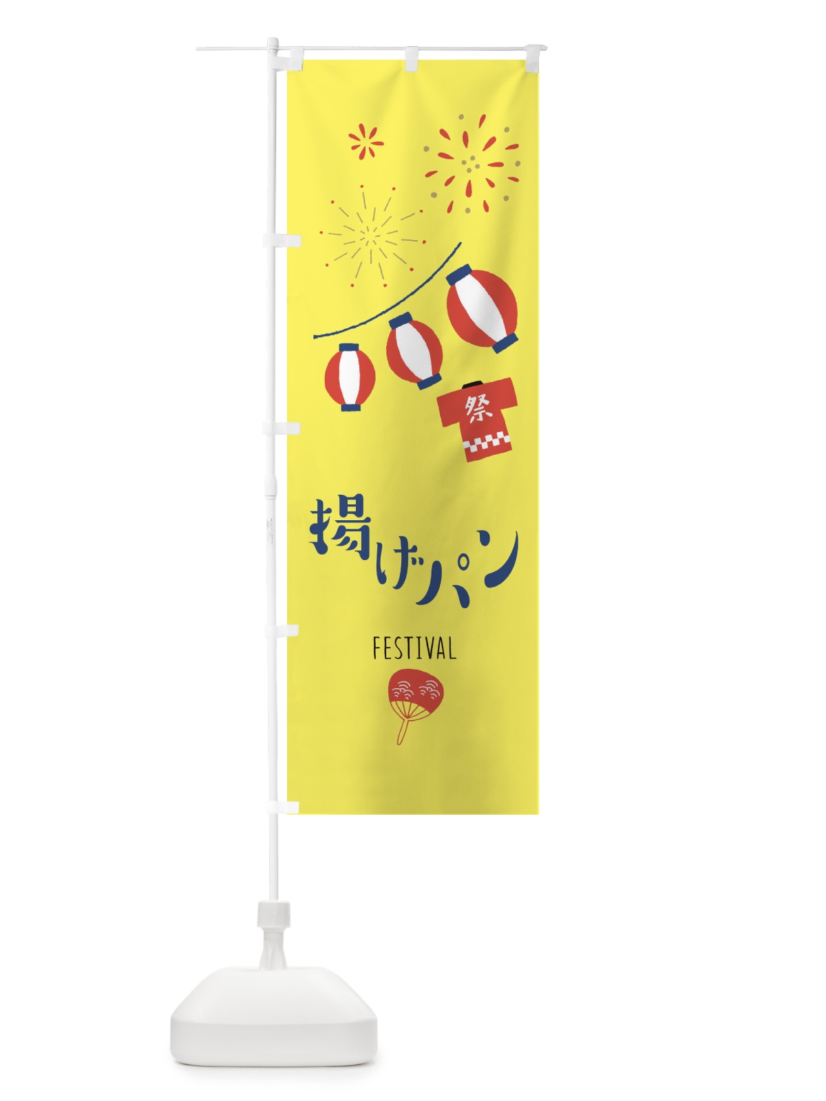 のぼり 揚げパン のぼり旗 37GX(デザイン【A】)