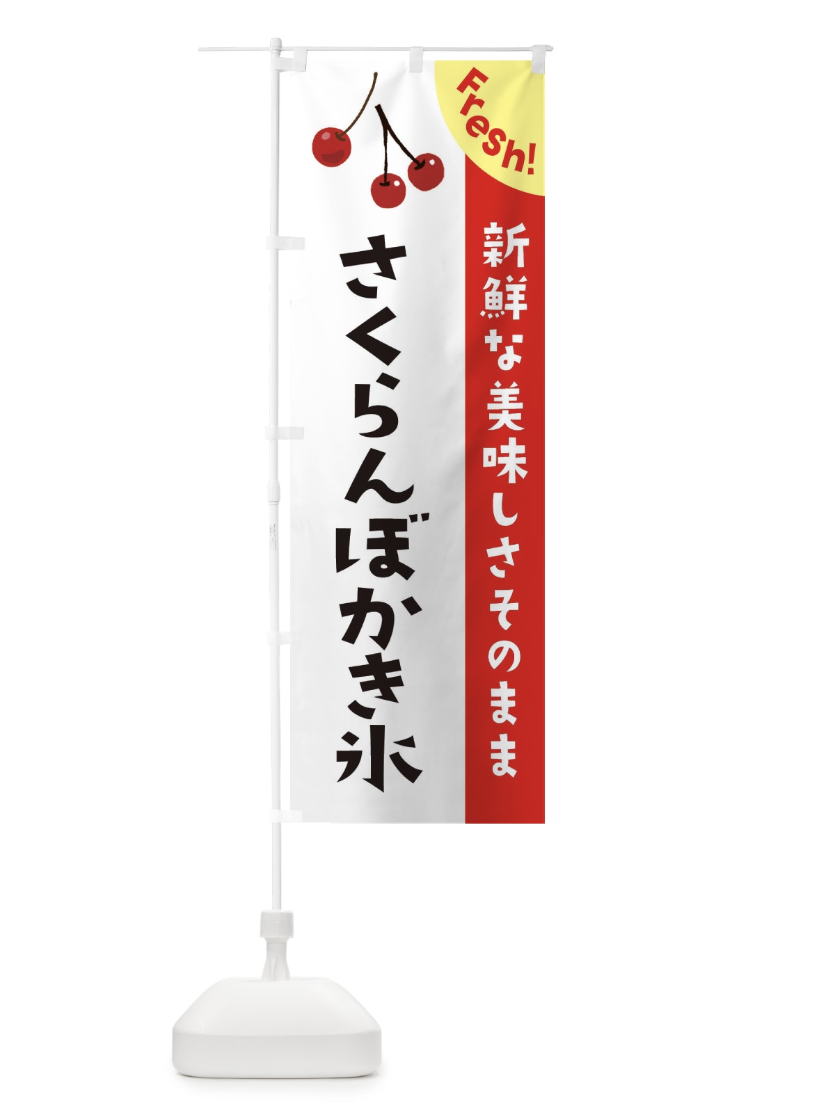 のぼり さくらんぼかき氷 のぼり旗 37HK(デザイン【A】)