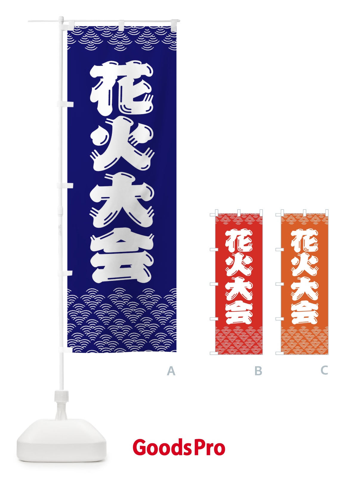 のぼり 花火大会 のぼり旗 37K5