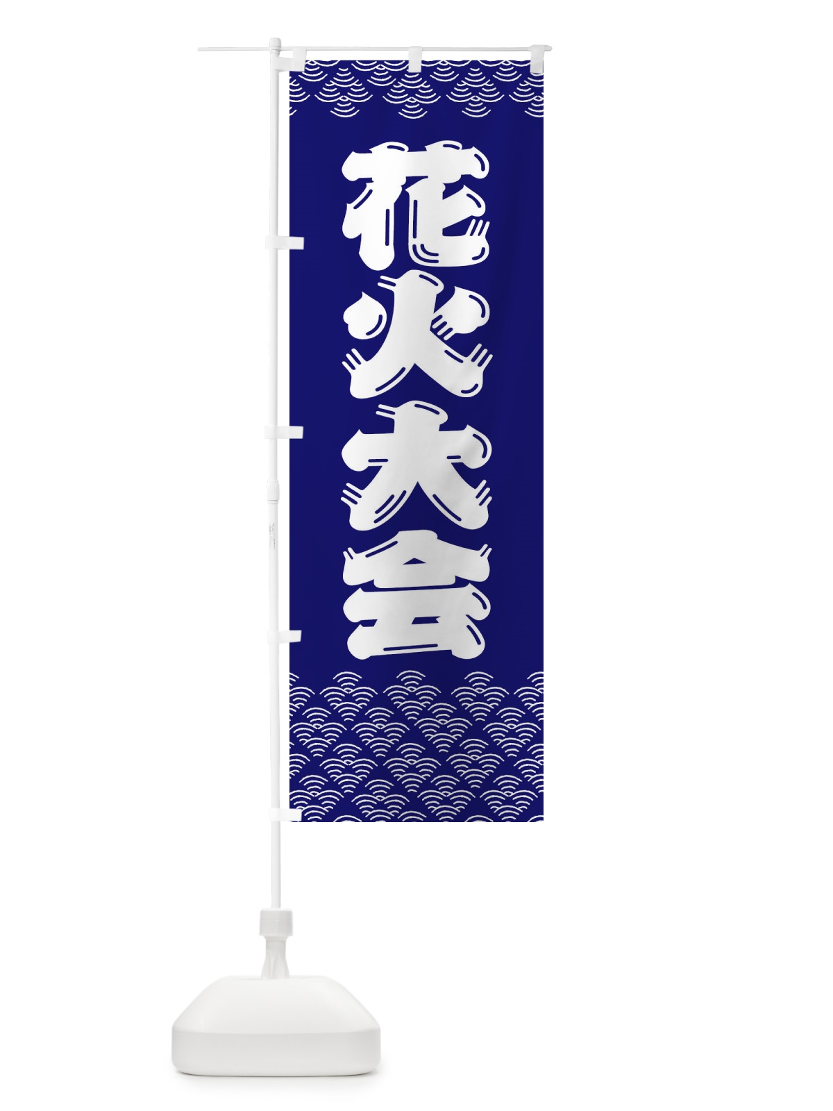 のぼり 花火大会 のぼり旗 37K5(デザイン【A】)