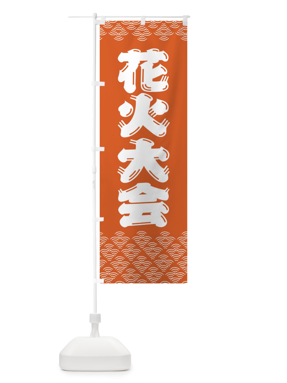 のぼり 花火大会 のぼり旗 37K5(デザイン【C】)