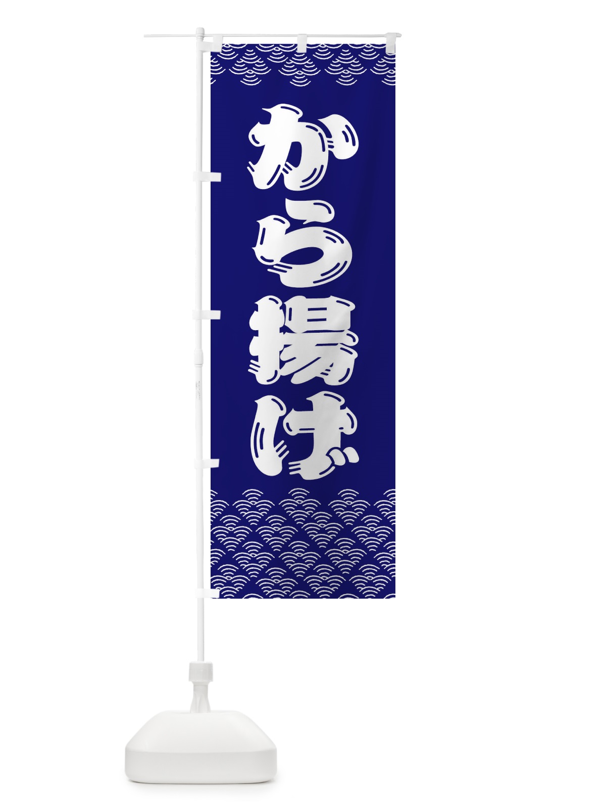 のぼり から揚げ のぼり旗 37K6(デザイン【A】)