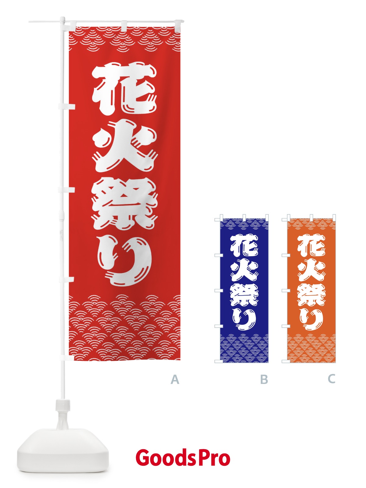のぼり 花火祭り のぼり旗 37K9