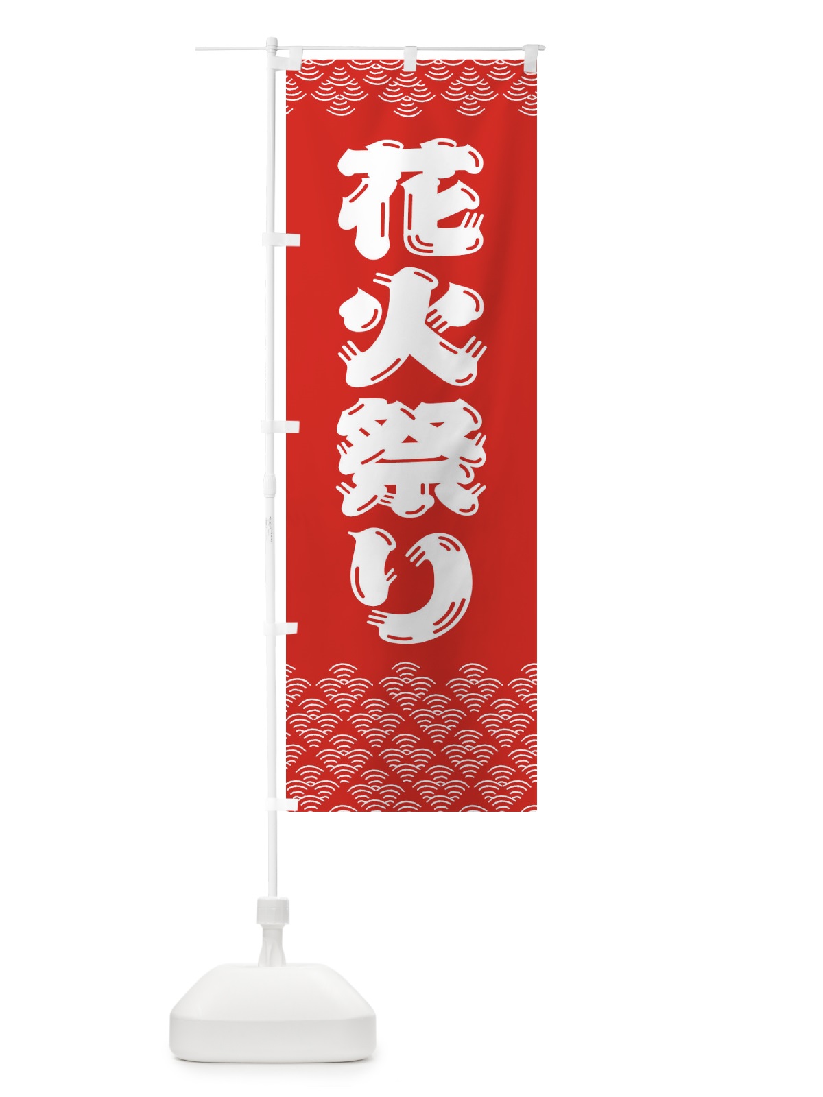 のぼり 花火祭り のぼり旗 37K9(デザイン【A】)