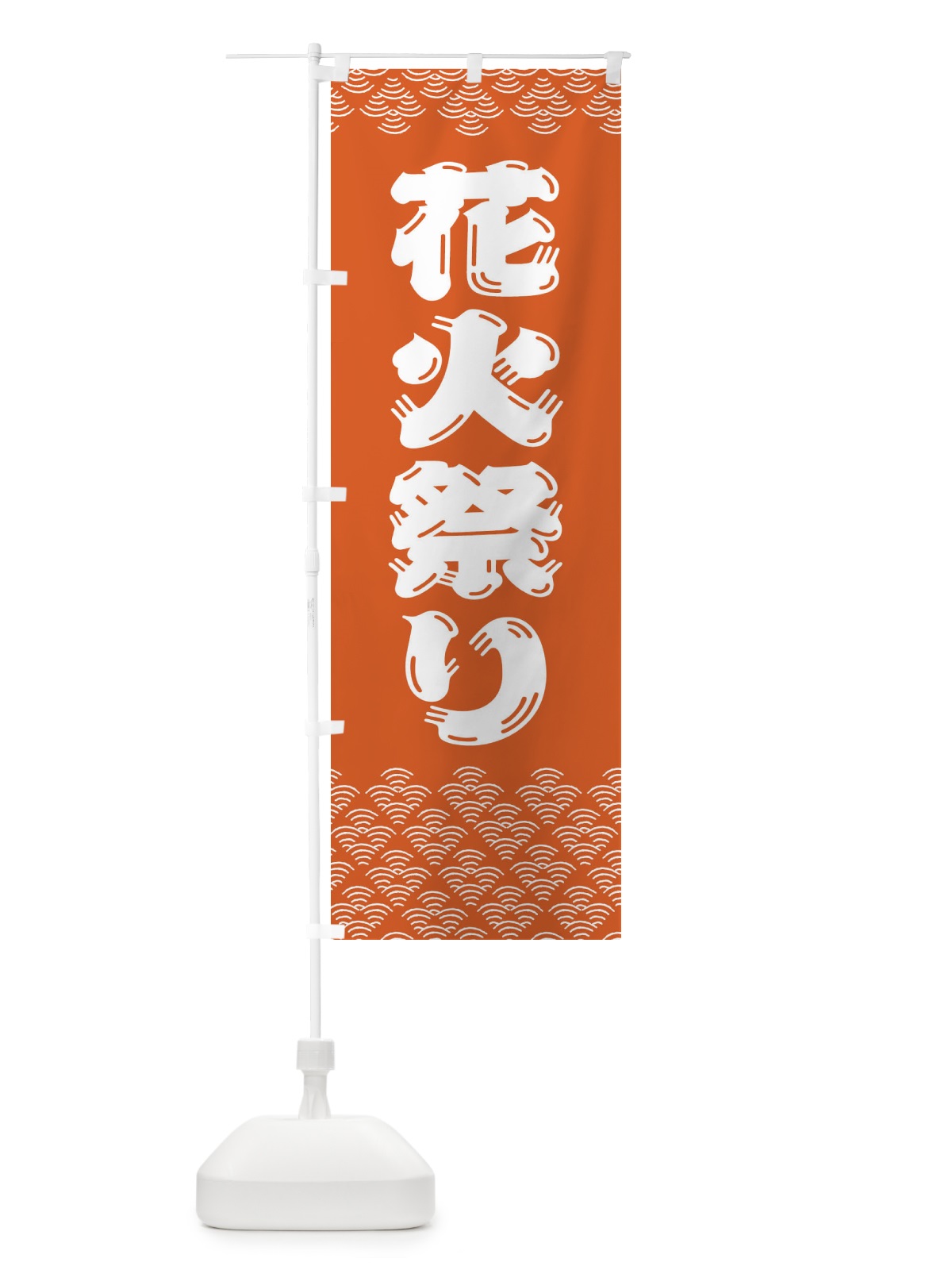 のぼり 花火祭り のぼり旗 37K9(デザイン【C】)