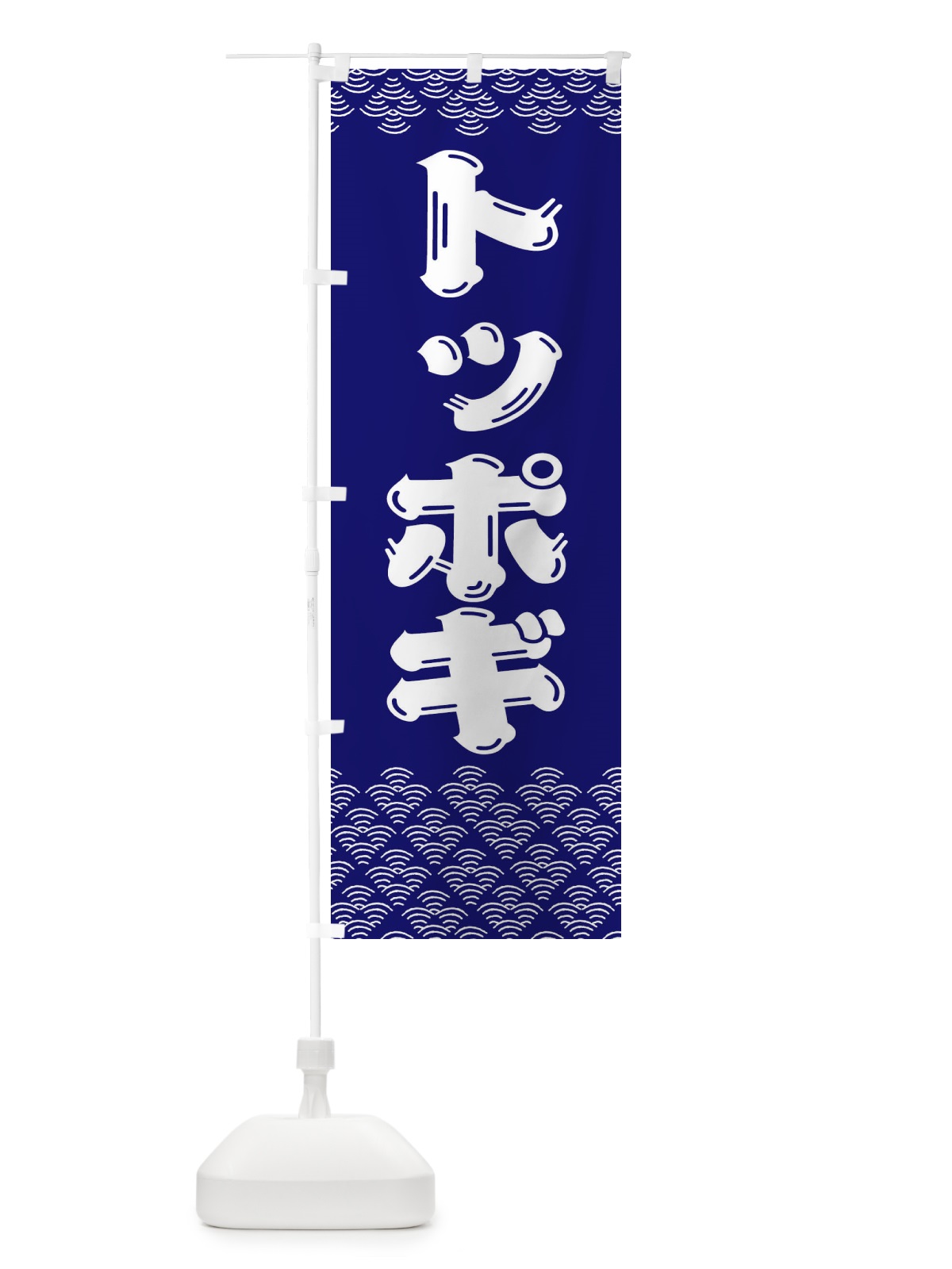 のぼり トッポギ のぼり旗 37KG(デザイン【A】)