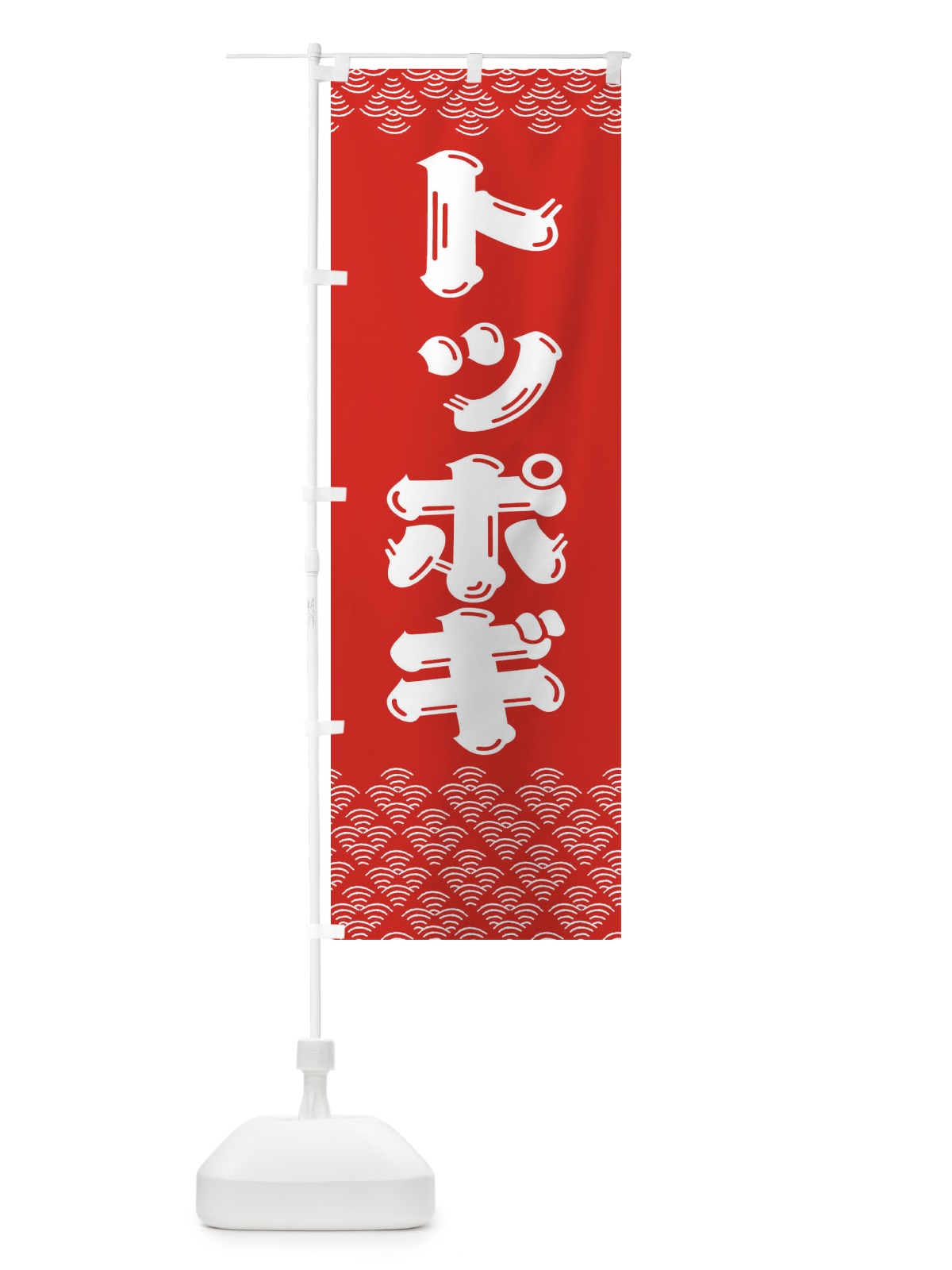 のぼり トッポギ のぼり旗 37KG(デザイン【B】)