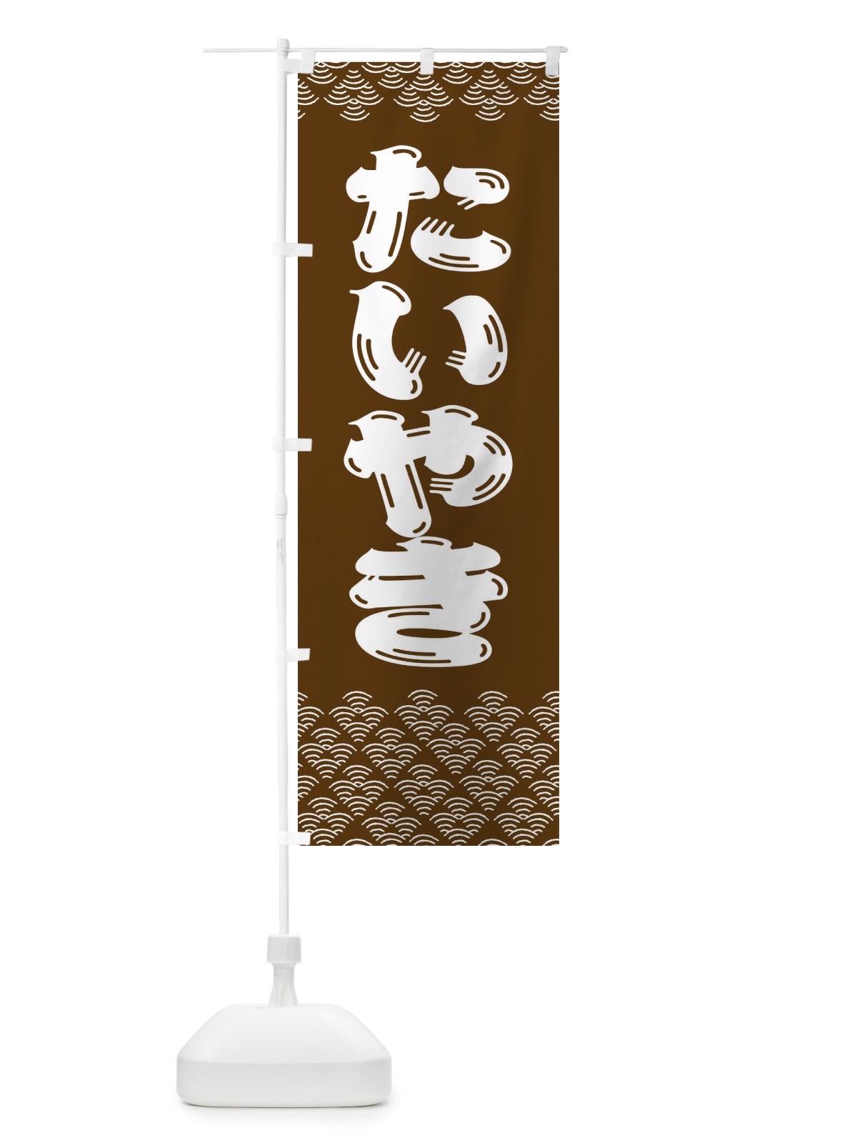 のぼり たいやき のぼり旗 37KJ(デザイン【A】)